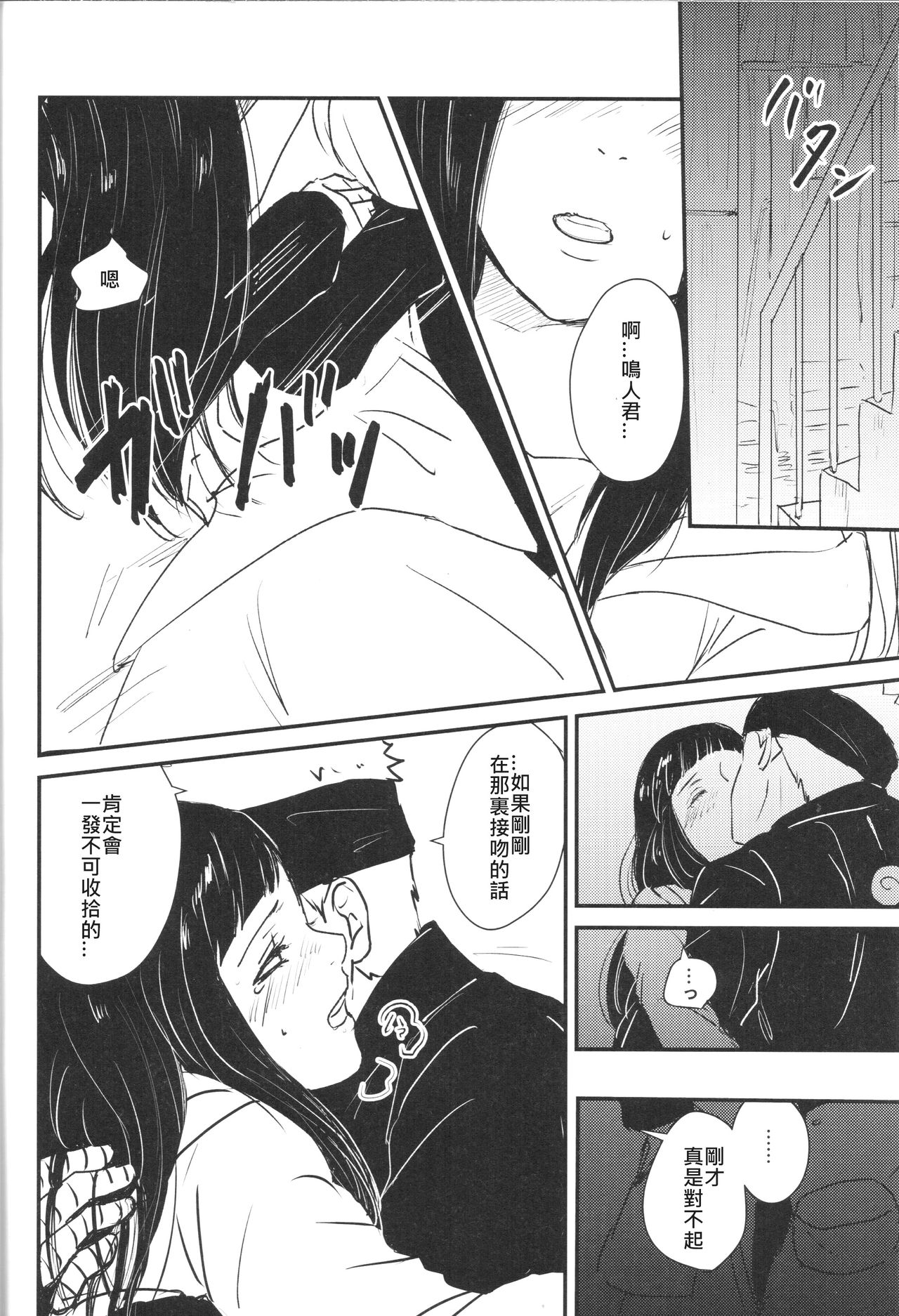 (C89) [carbonate (soda)] X times (NARUTO) [Chinese] [沒有漢化] page 13 full