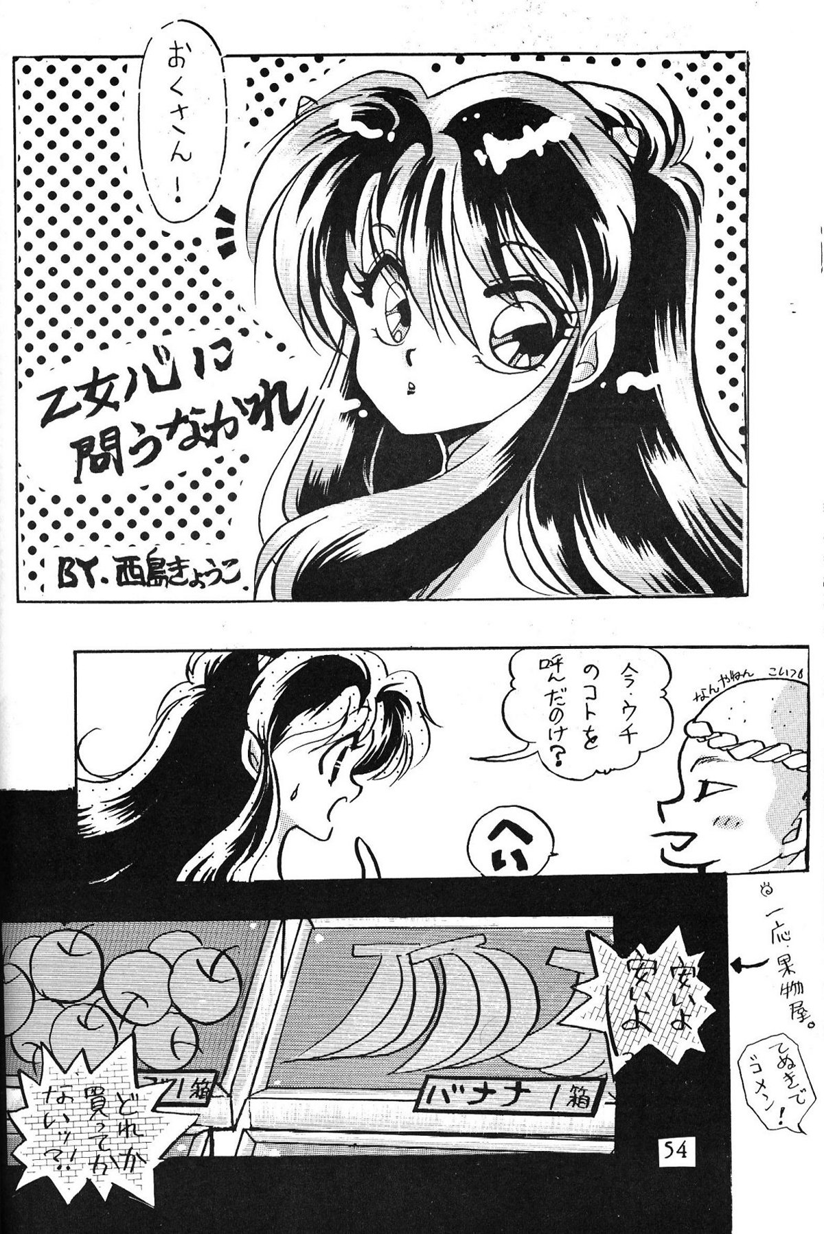 [Nishijima Ikka (Various)] Daigamen!! (Urusei Yatsura, Ranma1/2) page 53 full