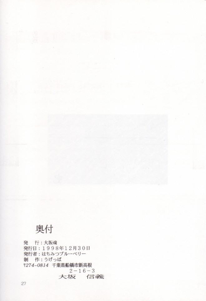 (C55) [Oh!saka Spirits (Ugeppa)] sepia (With You ~Mitsumete Itai~) page 26 full