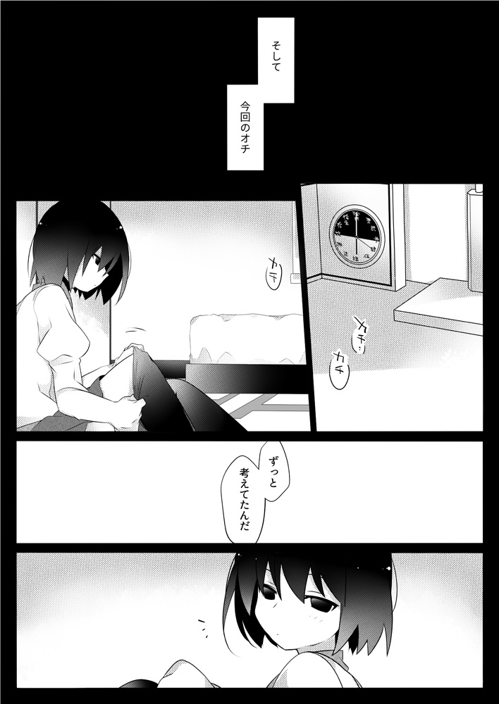 [Hammer] Dear BlackChocolate (Bakemonogatari) page 25 full