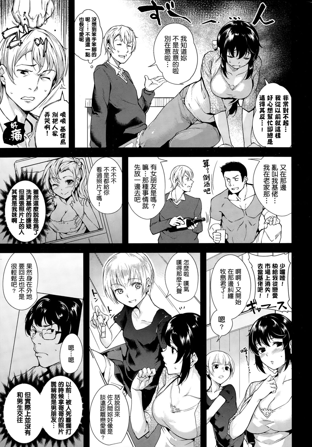 [Tomohiro Kai] Trick or Cheat [Chinese] [聞腋青年個人漢化] page 4 full