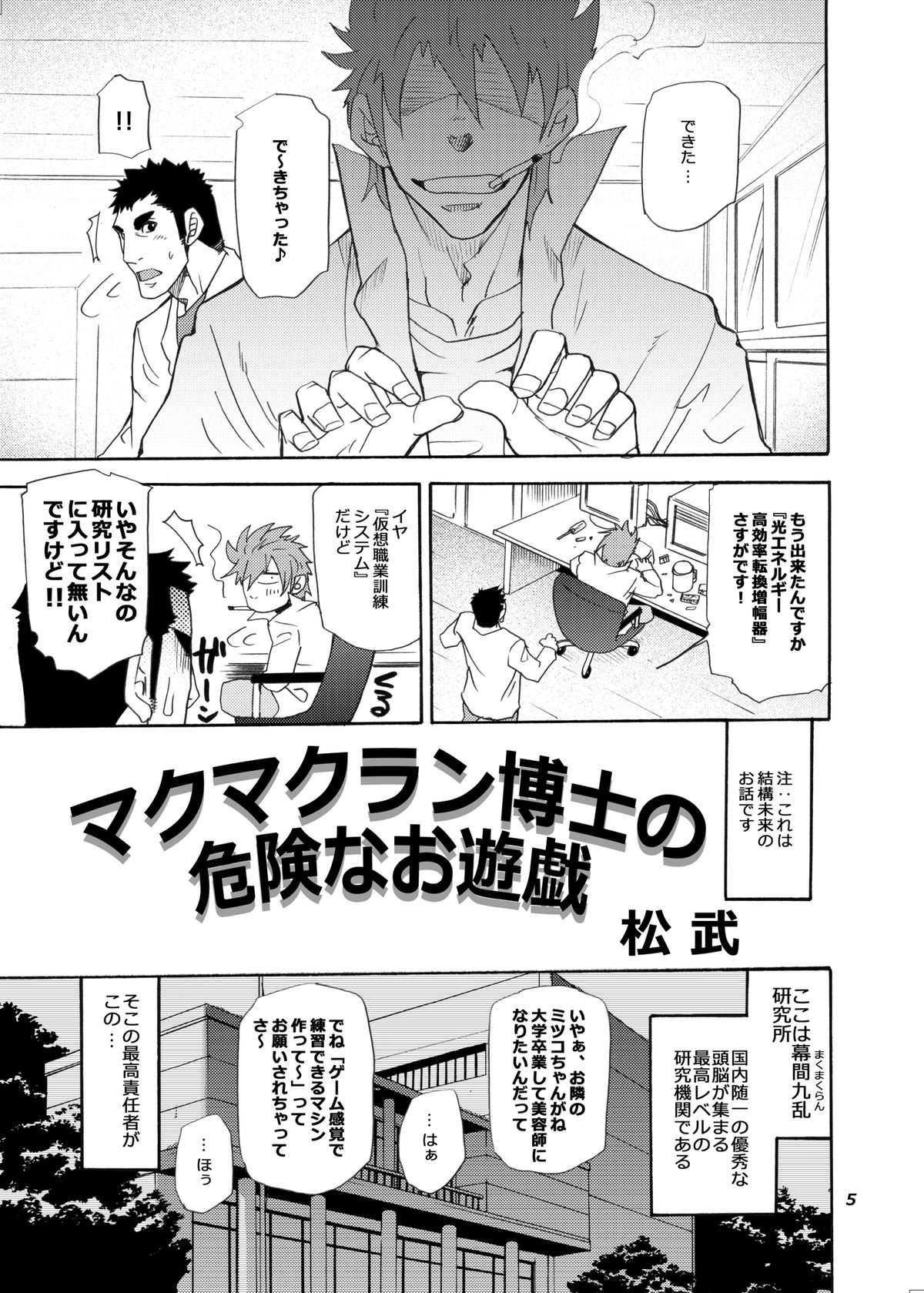 [Masamune Kokichi (Matsu Takeshi)] Makumakuran Hakase no Kiken na Oyuugi page 4 full