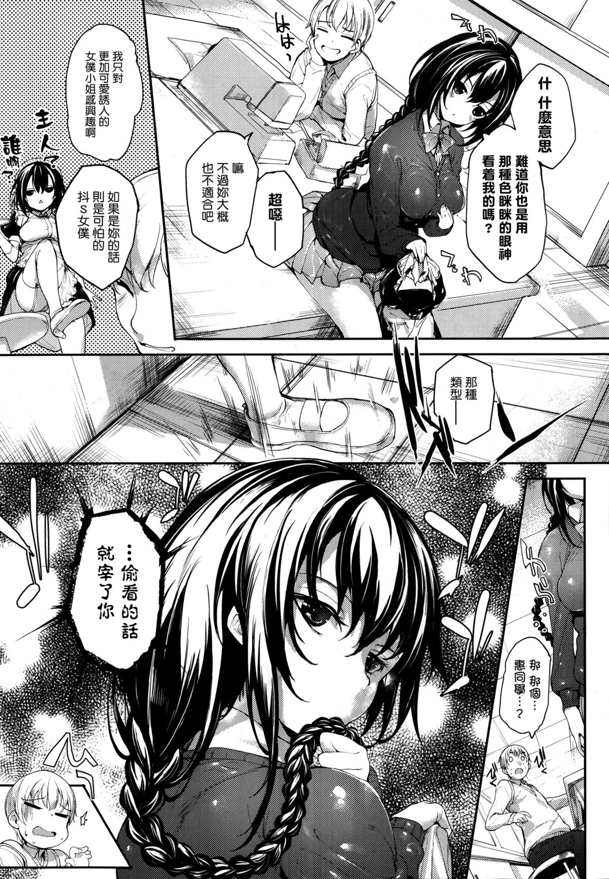 [Mutsutake] Meguridokoro Ch. 1.5-4 [Chinese] [无毒汉化组] page 25 full