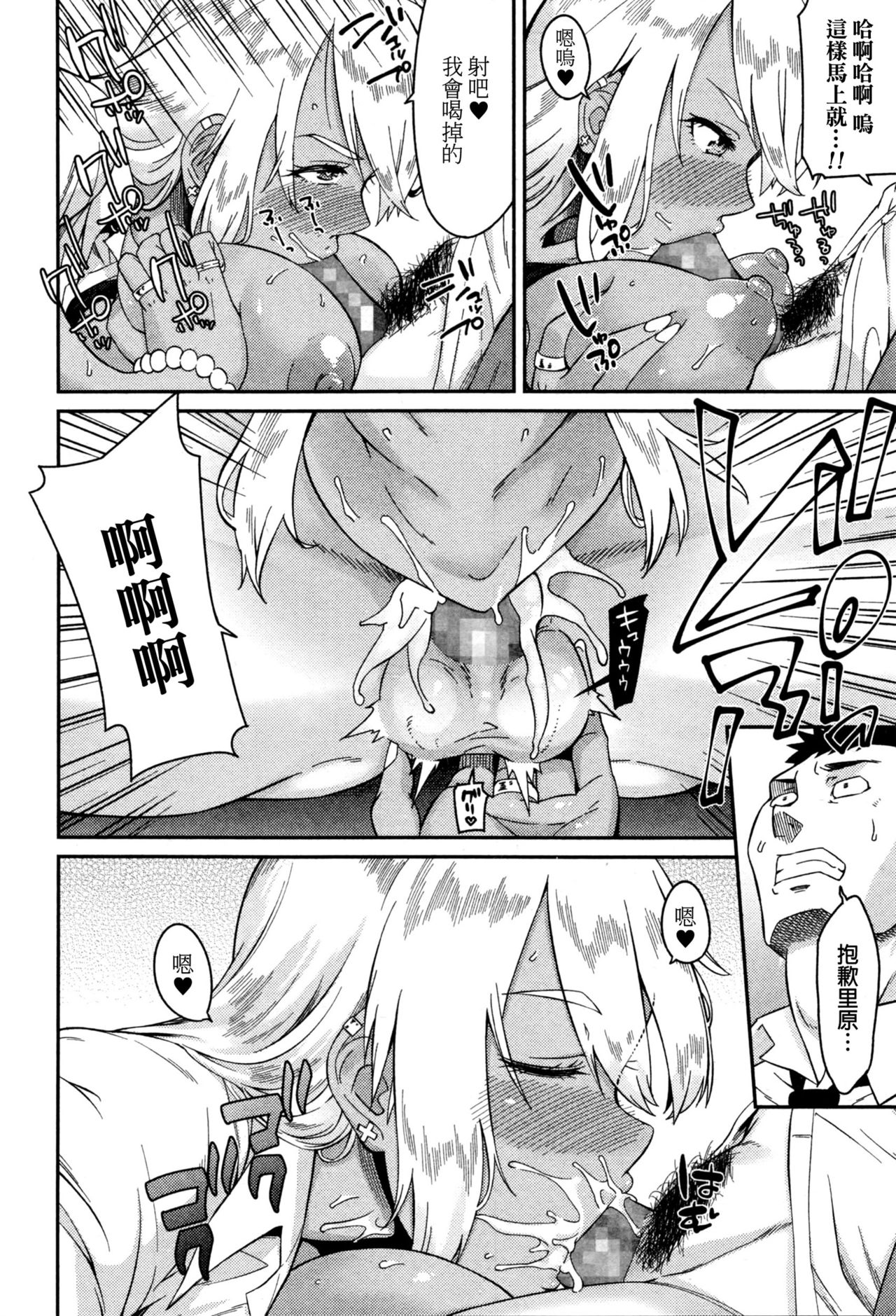 [Orikuchi] Nantoka Shite yo Sense! (COMIC JSCK Vol. 3 2016-03) [Chinese] page 10 full