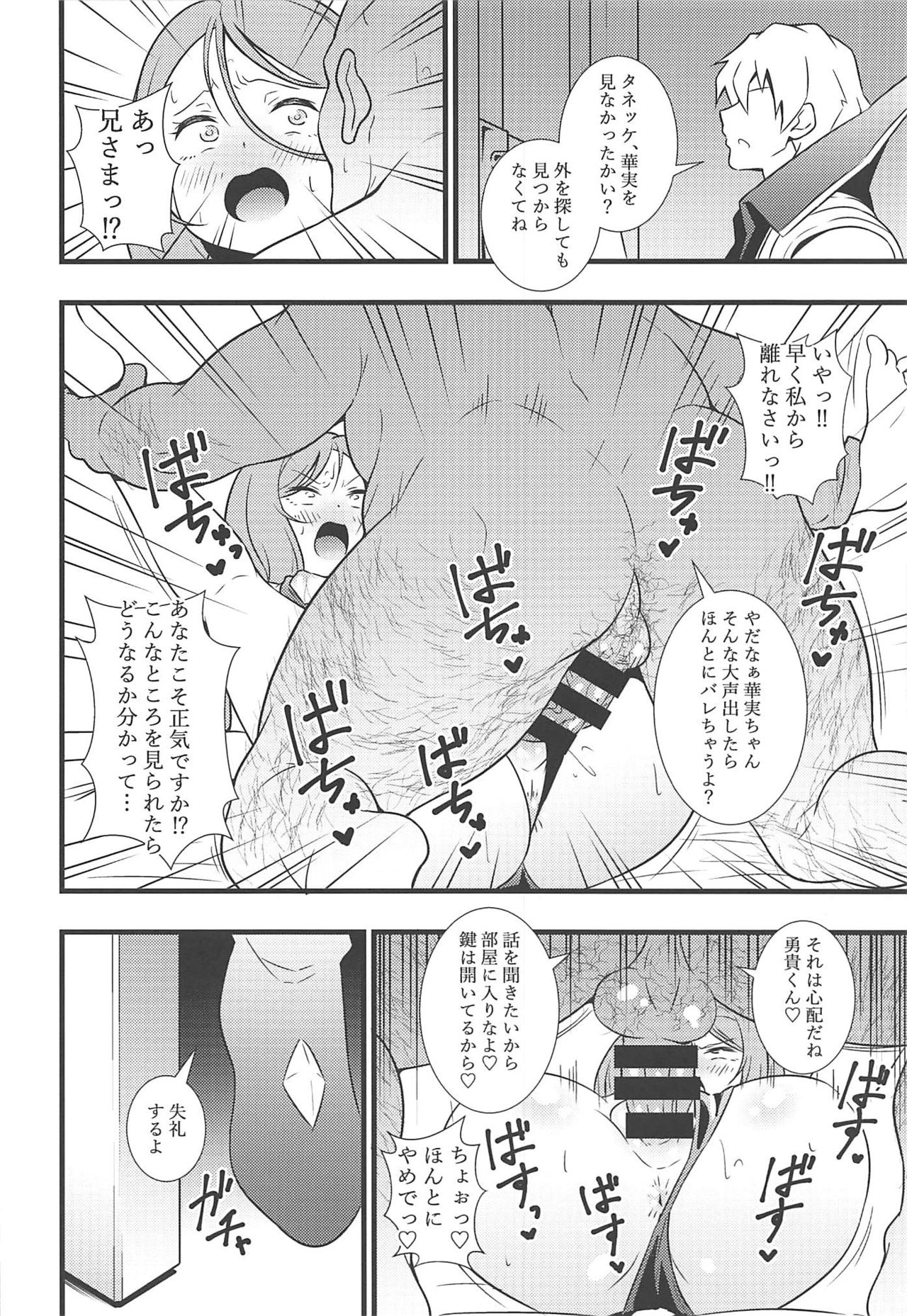 (SC2019 Autumn) [Circle Tokomaya (Tokomaya Keita)] Shouten! Harame Ore no Ragna Rock!! Risei ga Buttobu made Tanetsuke Rape (Battle Spirits) page 15 full