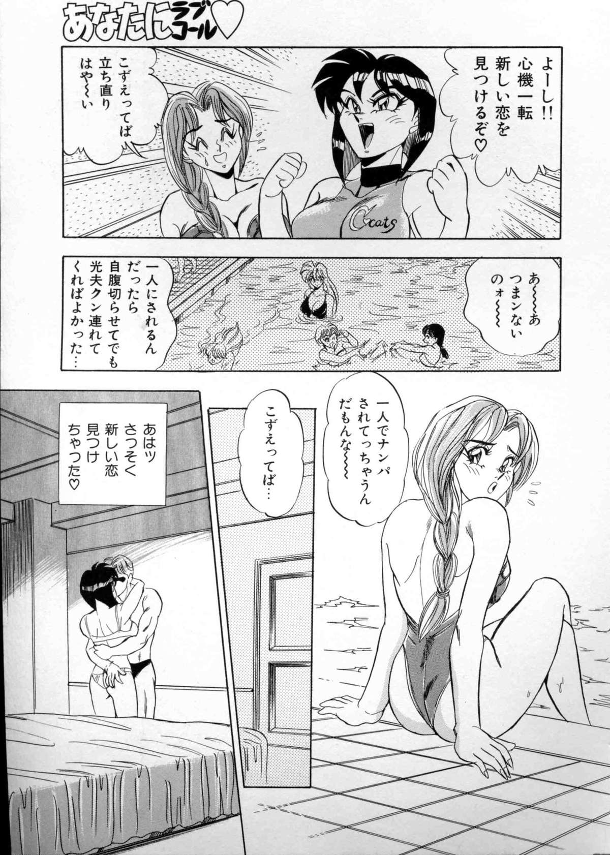 [Tsukushino Makoto] Anata ni Love Call - Sexual Variety II page 26 full