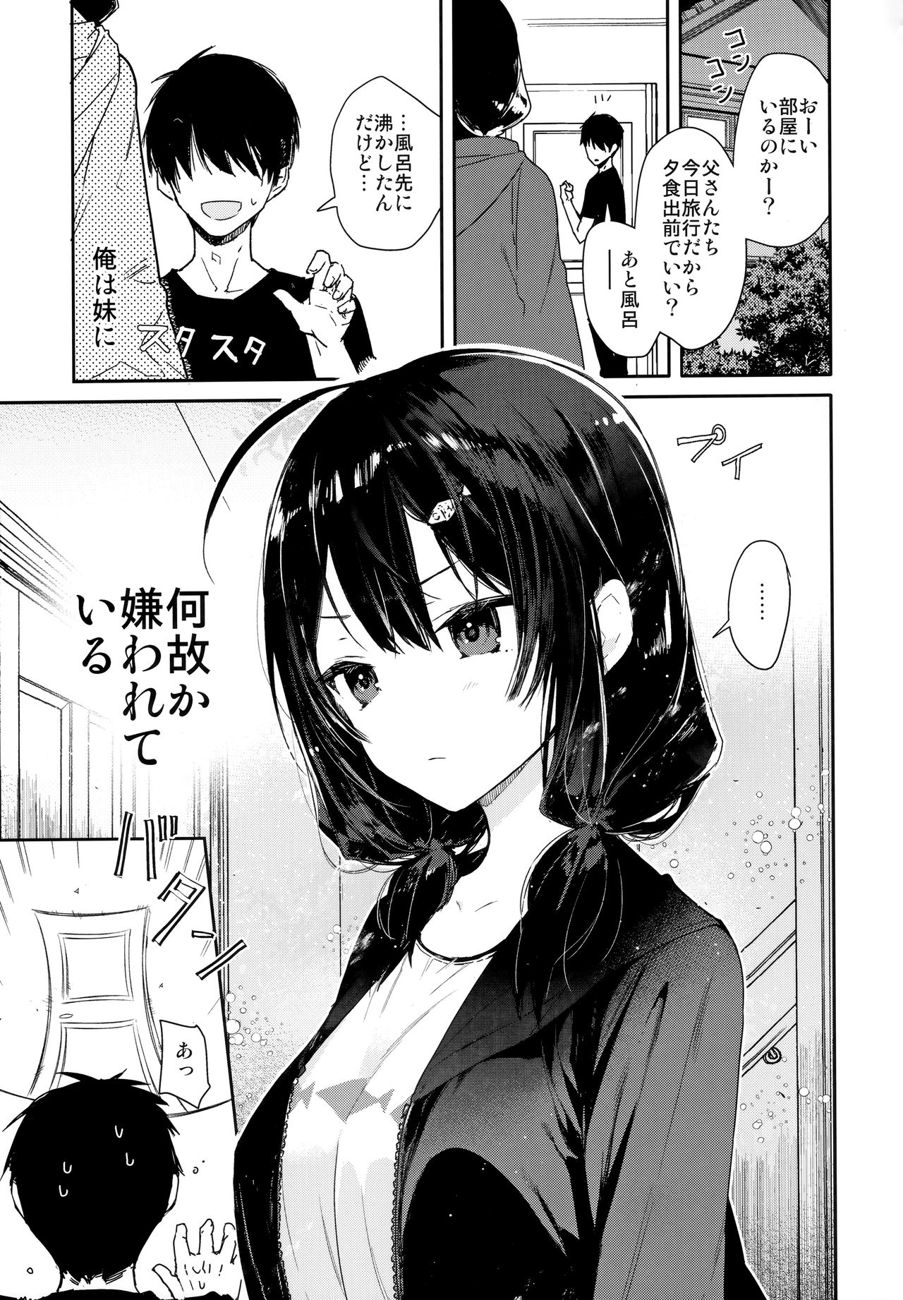 (C96) [Mutou Koucha] Gimai to Hitobanjuu Orusuban Ecchi page 4 full