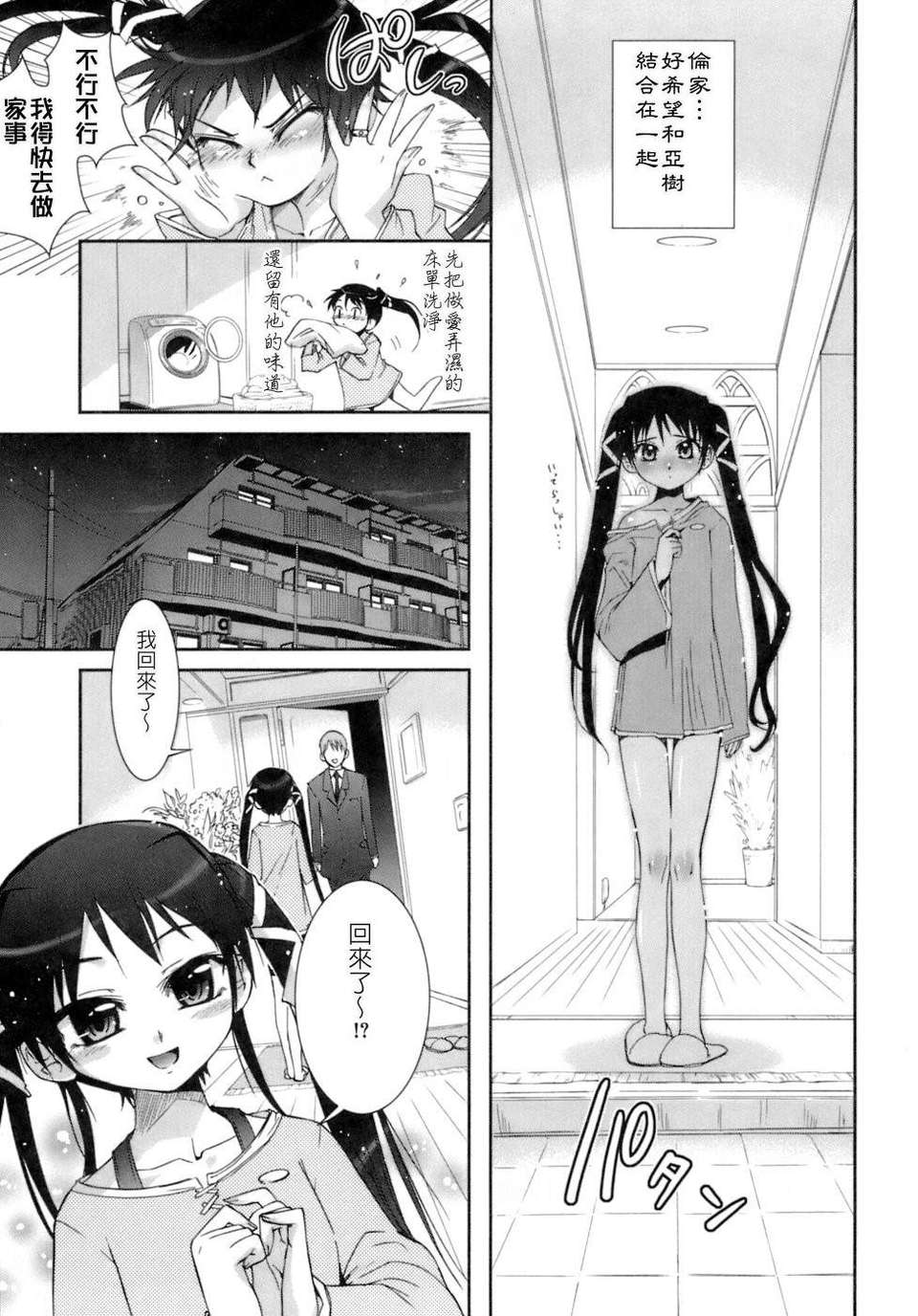[Koume Keito] The Pollinic Girls Attack [Chinese] page 38 full