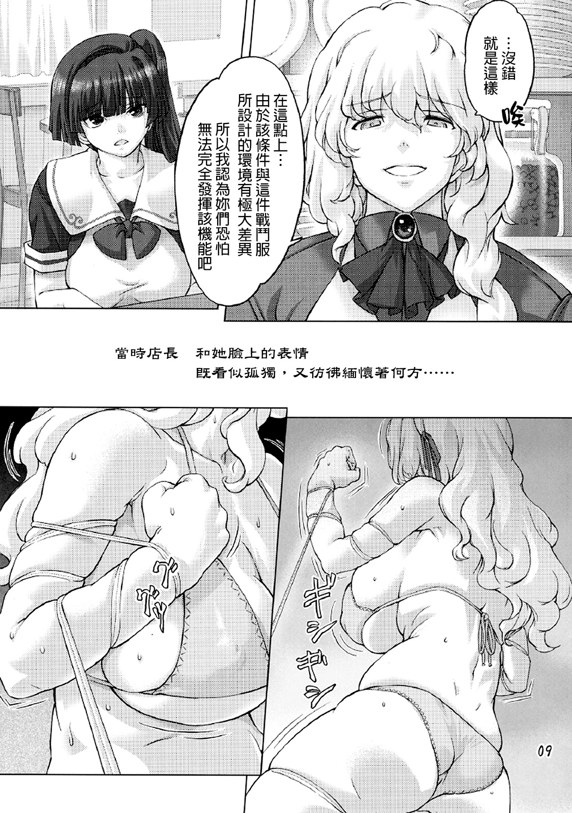 [Orange Peels (Ore P 1-gou, Ore P 2-gou)] Sukumizu Sentai Bikininger 2 [Chinese] [final個人漢化] page 8 full