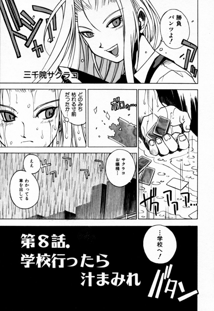 [Muramasa Mikado] Houkago Seven Gekan | The After School Seven Vol 2 page 40 full