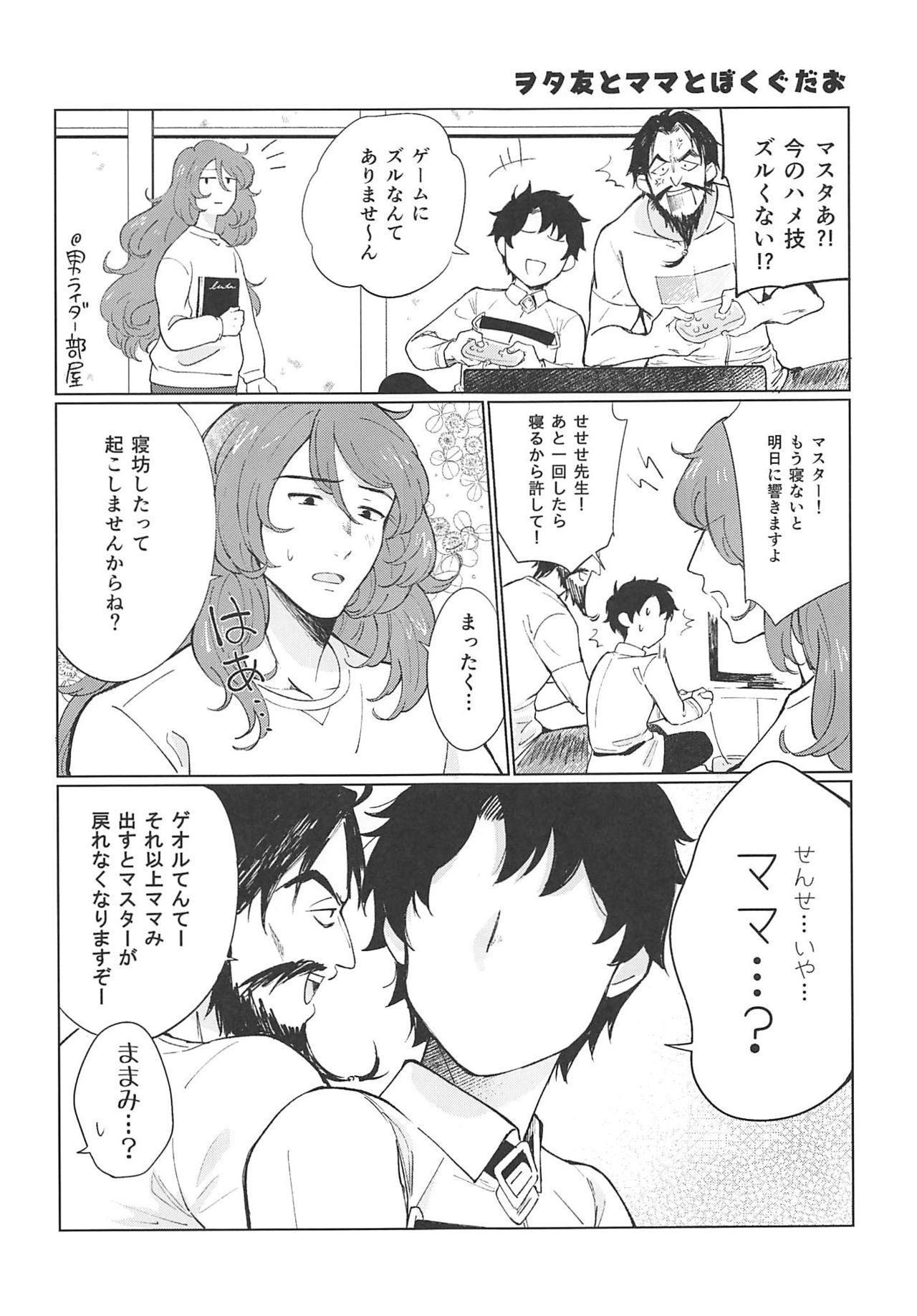 酒呑童子と激強火酒呑単推しぼくぐだお (FGO) page 16 full