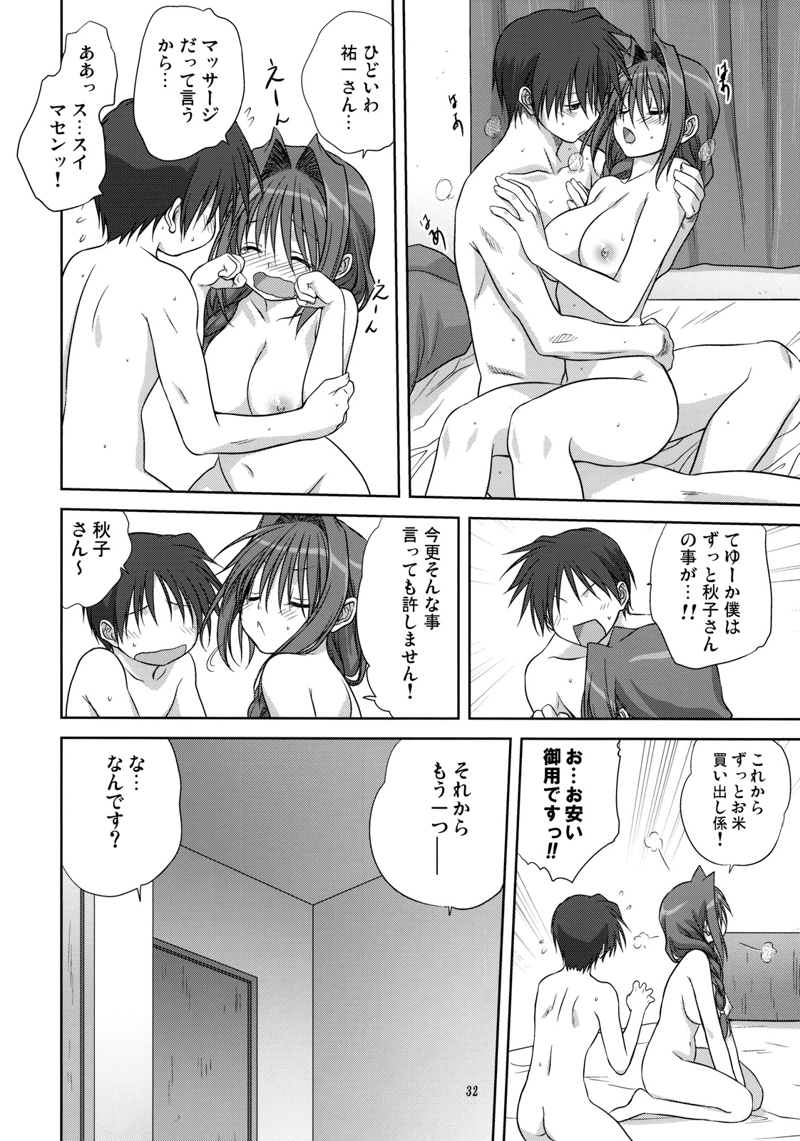 (C76) [Mitarashi Club (Mitarashi Kousei)] Akiko-san to Issho 4 (Kanon) page 31 full