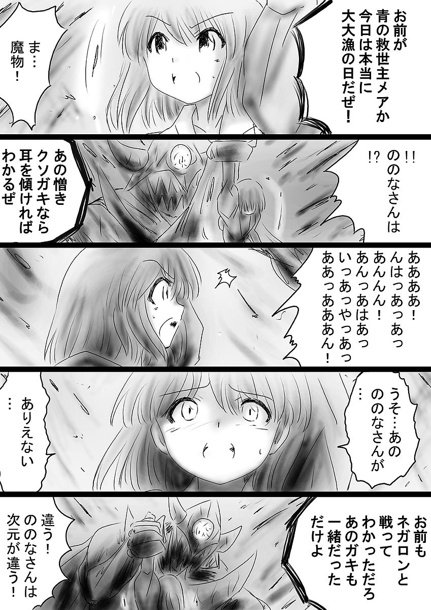 [Dende] Fushigi Sekai -Mystery World- Nonona 36 ~Nonona Kouzokukan no Higeki, Makanma Boku-tachi no Bouki Fukushuu Inkangokukei~ page 38 full