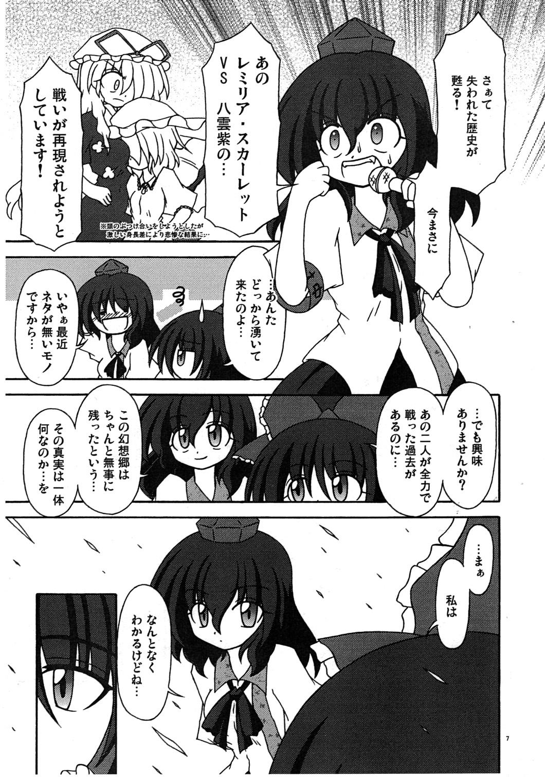 (SC49) [Nanashino Juujiseidan (Nanashino Souta)] Hibu ni Fuu suru Kiken na Asobi (Touhou Project) page 17 full