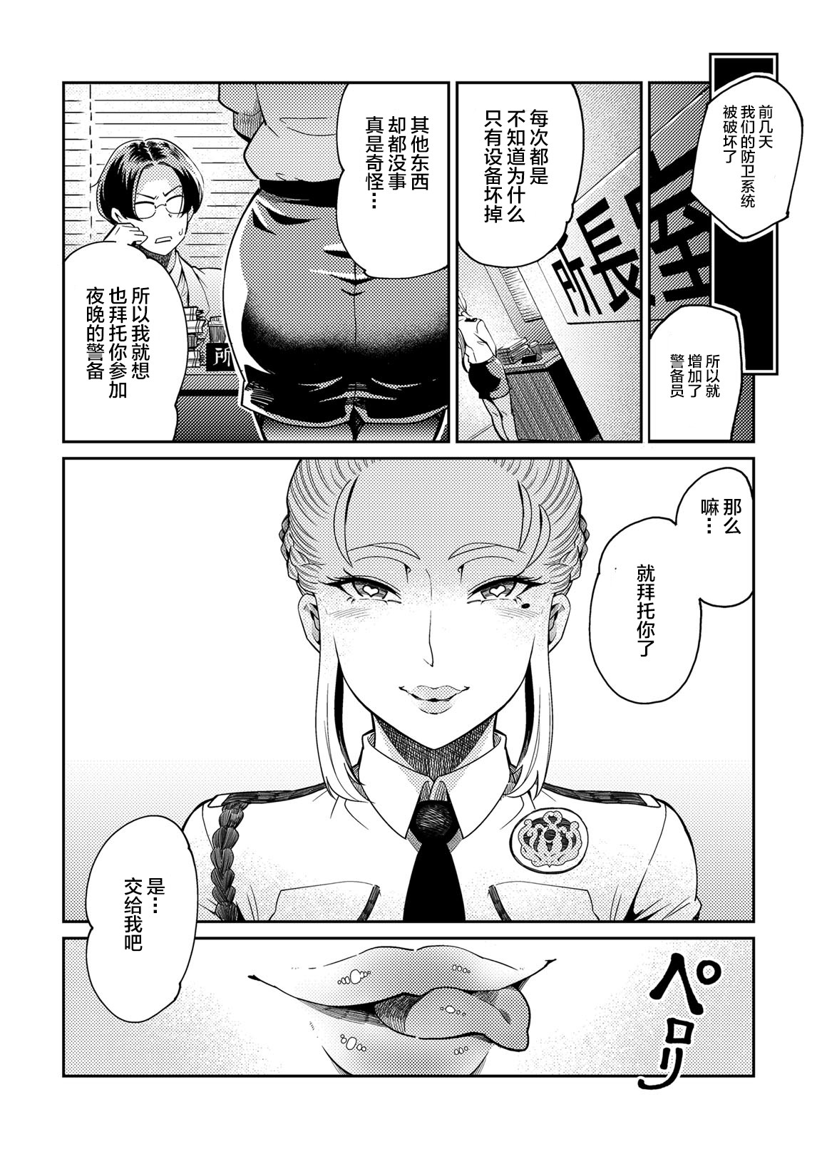 [Dokuyaku (Kawai Shun)] Sennyuu Seyo! Shokushu Kenkyuujo [Chinese] [WARREN RIANE×新桥月白日语社] page 25 full