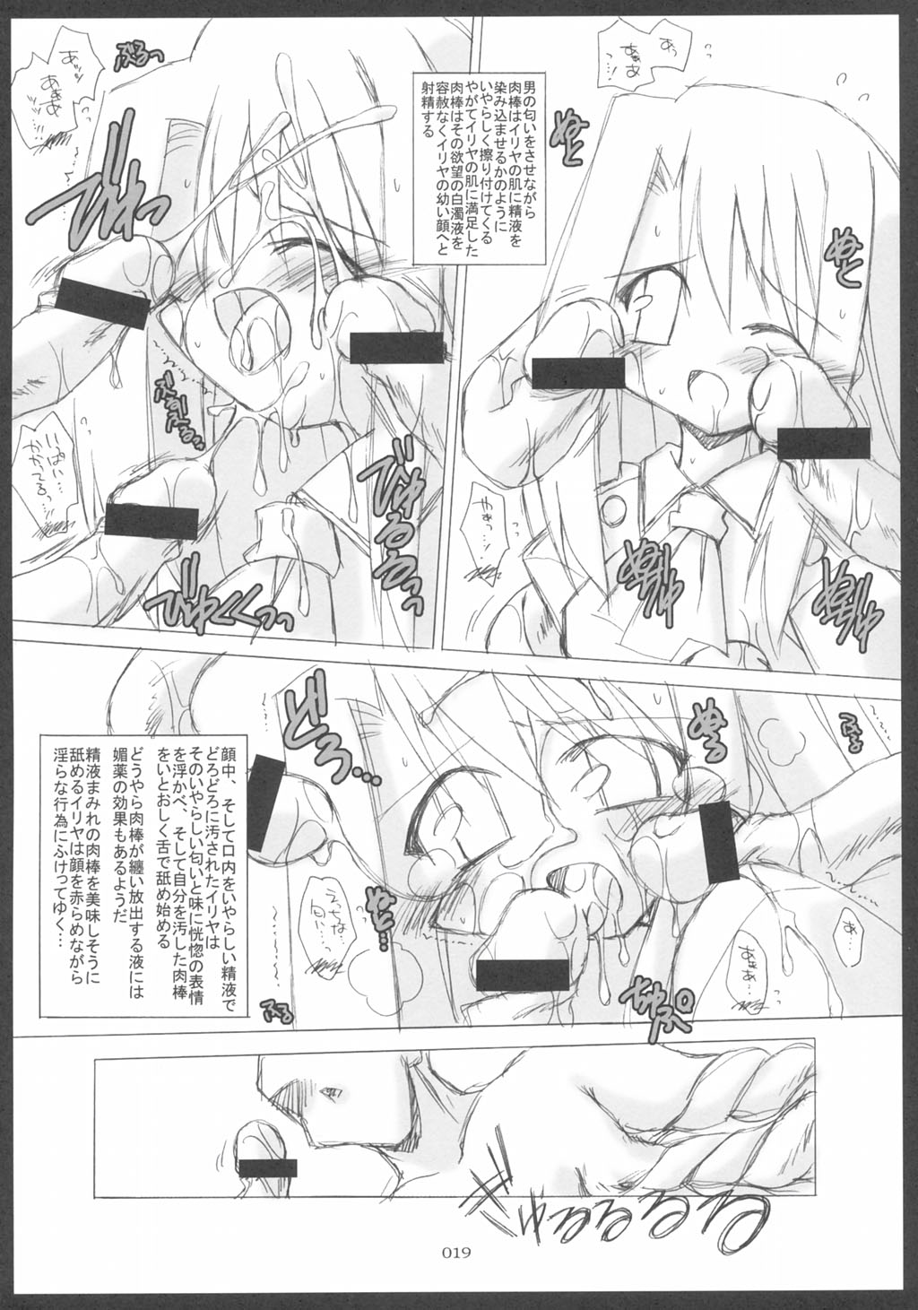 (CR35) [THIRD BRAND (Katsumata Kazuki) Illya zikushi (Fate/Stay Night) page 18 full