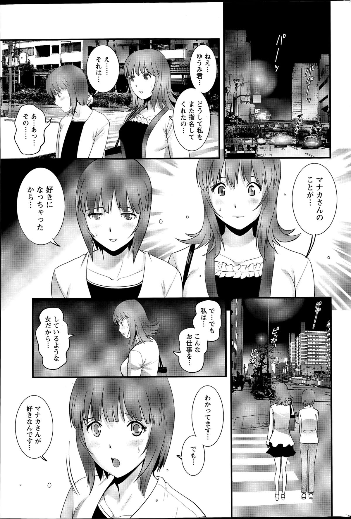 [Saigado] Part time Manaka-san Ch. 1-3 page 49 full