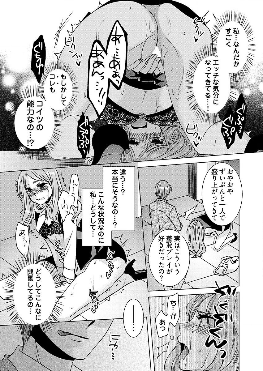 [秘芽はじめ] 監禁エレベーター ～逃れられない快楽の箱 1巻 page 17 full