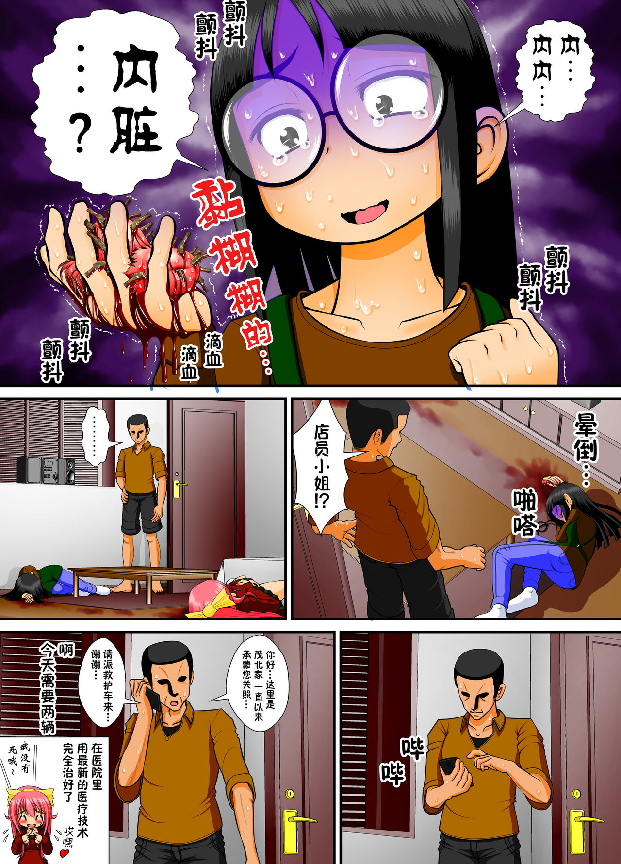 [RH Minus] Chitsu Hakai-kei Joshi 4 [Chinese] [巫毒汉化组] page 22 full