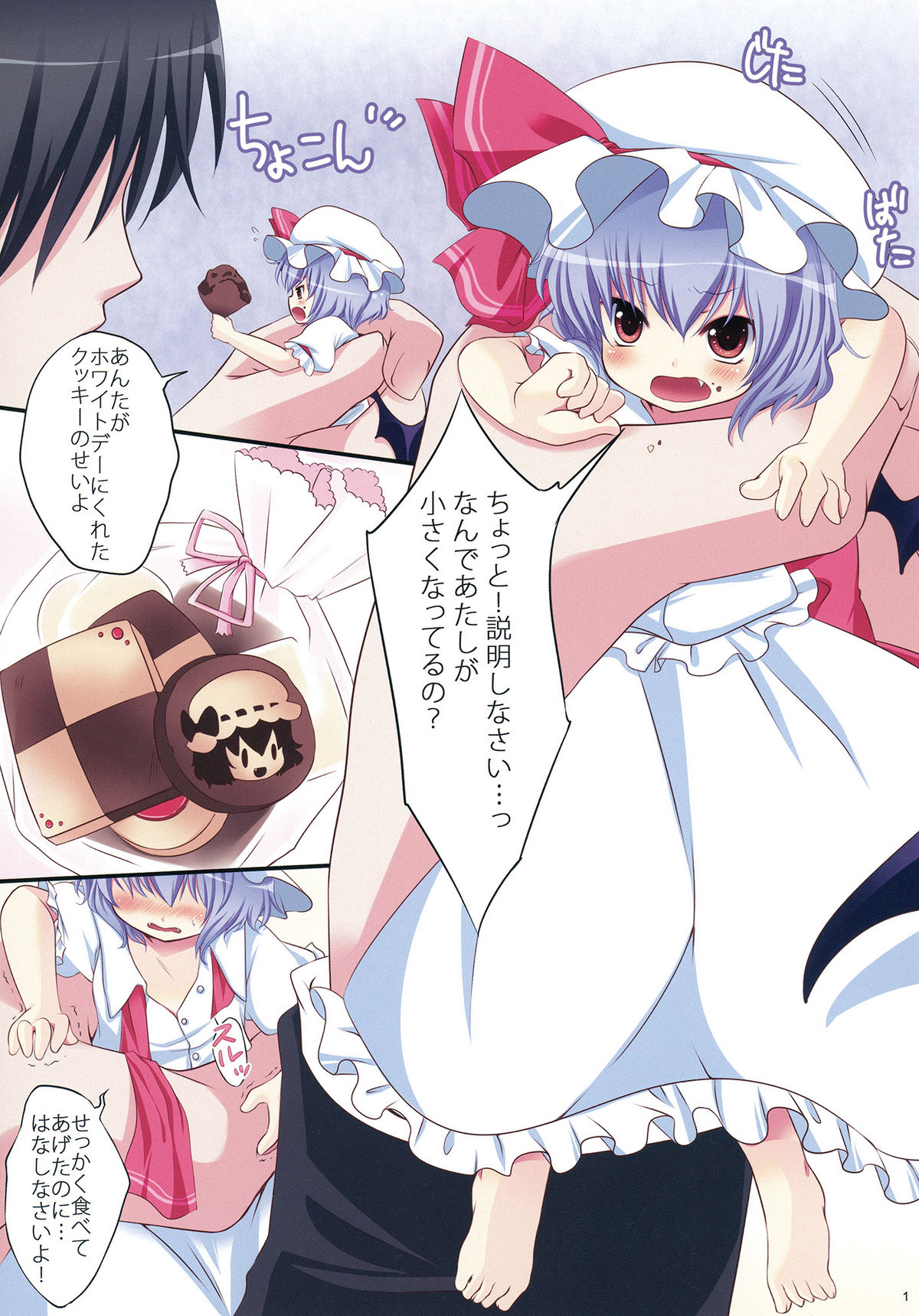 (Reitaisai 7) [Lolipop Complete (Koiko Irori)] Remilia Size (Touhou Project) page 3 full