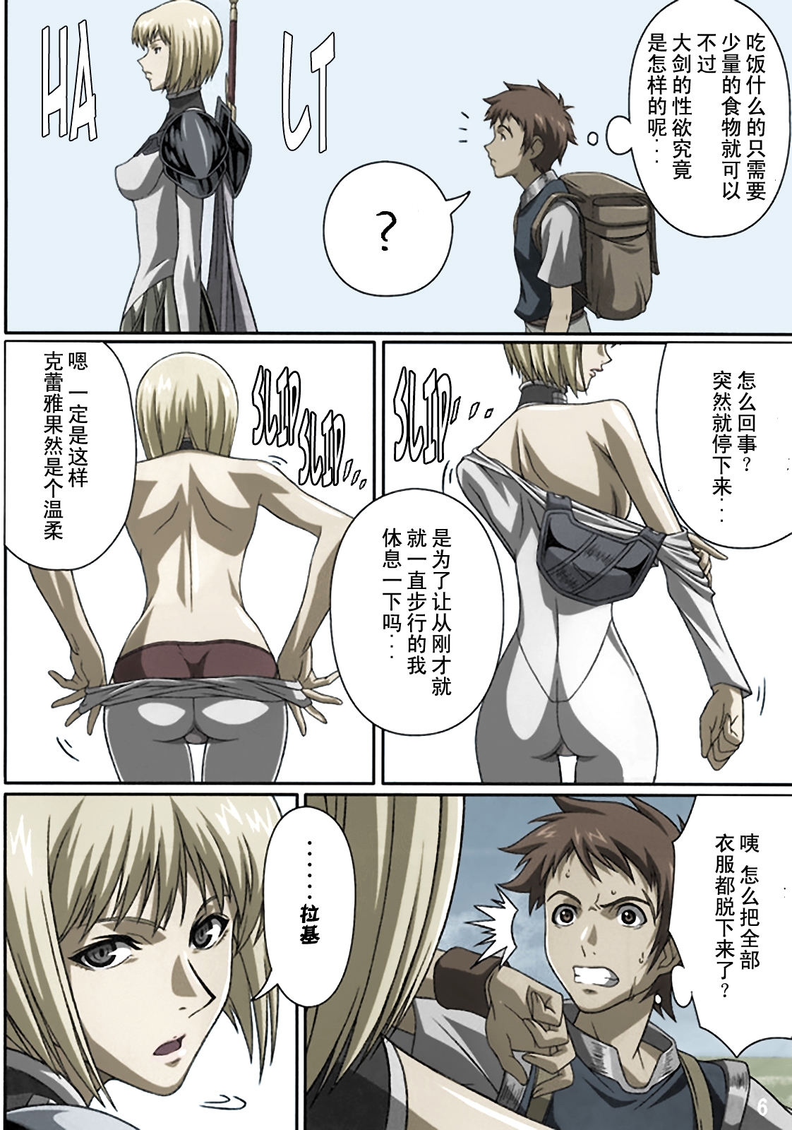 (C72) [Lost Rarities (Takapiko)] Industrial (Claymore) [Chinese] [漫研汉化组&ZONAKG上色] [Colorized] page 3 full