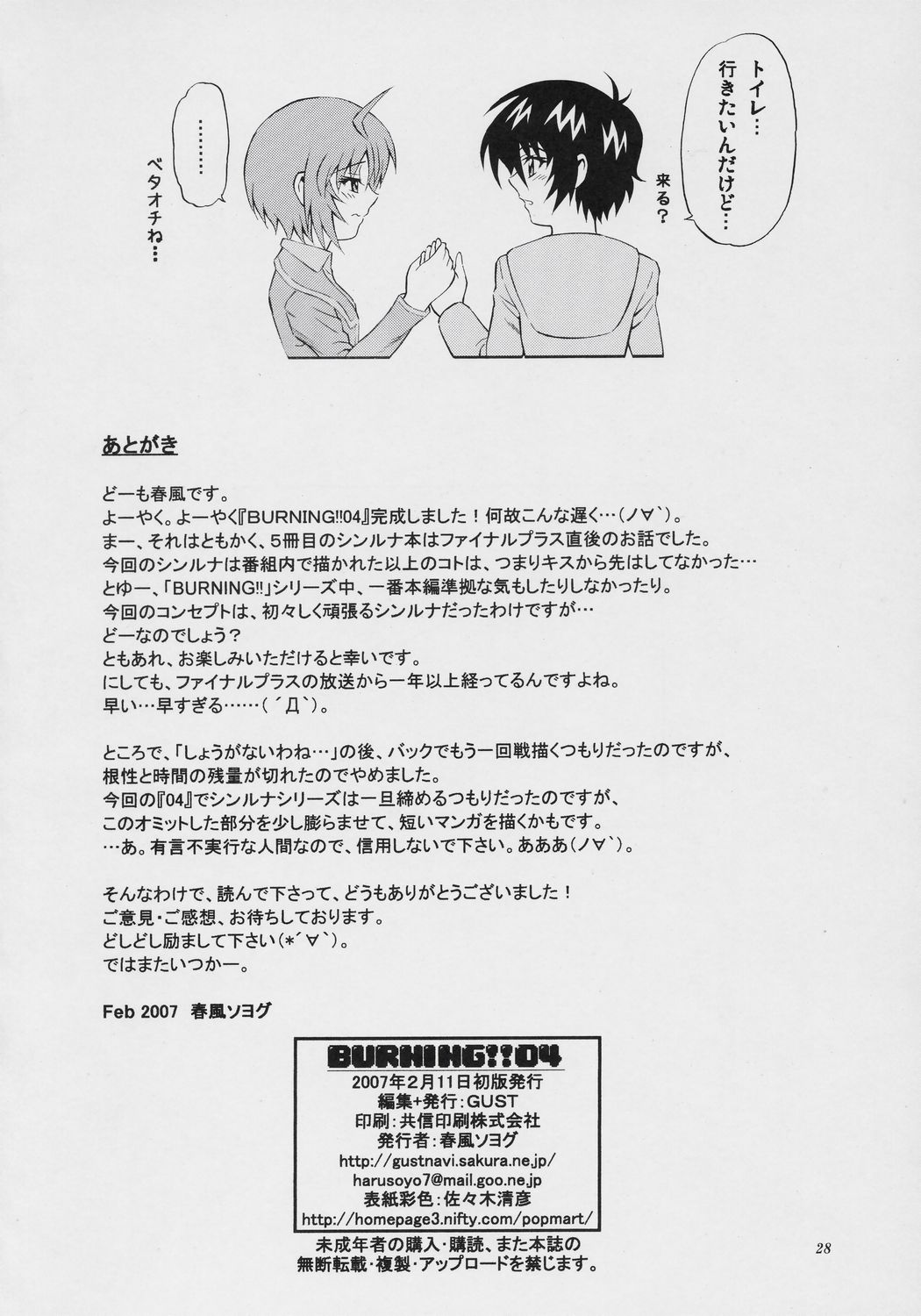 (SC34) [GUST (Harukaze Soyogu)] Burning!! 4 (Mobile Suit Gundam SEED DESTINY) page 27 full