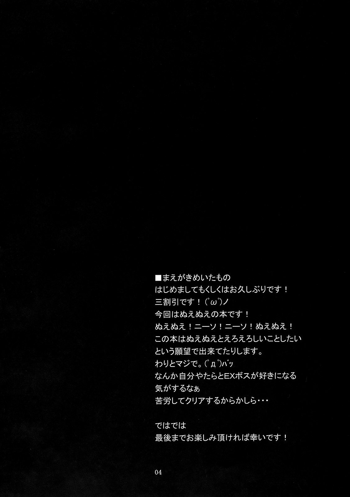 (C77) [MegaSoundOrchestra (Sanwaribiki)] Nue no Mau Yoru (Touhou Project) page 3 full