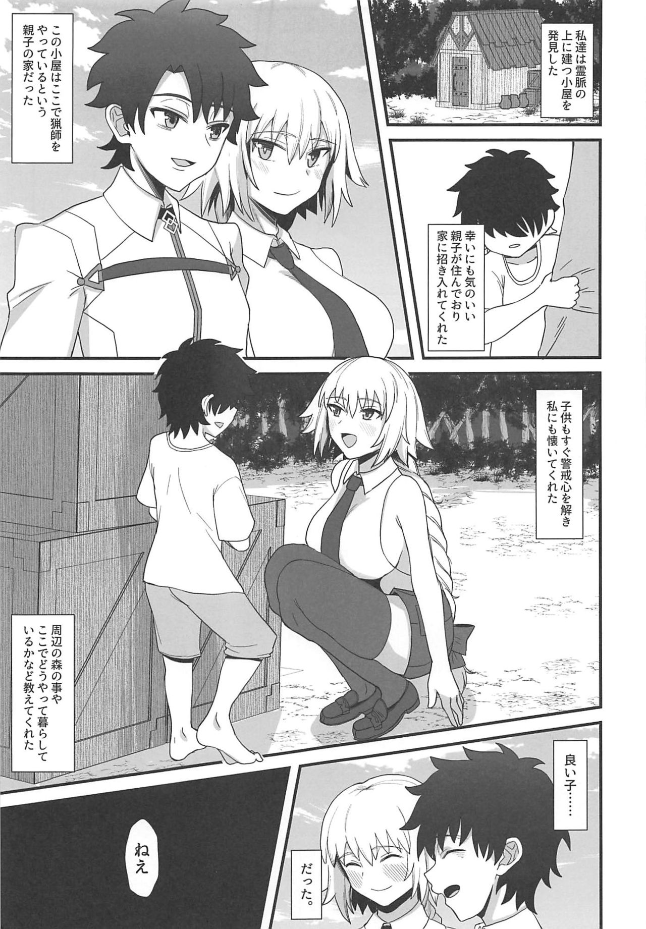 (C96) [Kireinabuta (Butachang)] Jeanne d'Arc de Asobou. (Fate/Grand Order) page 5 full