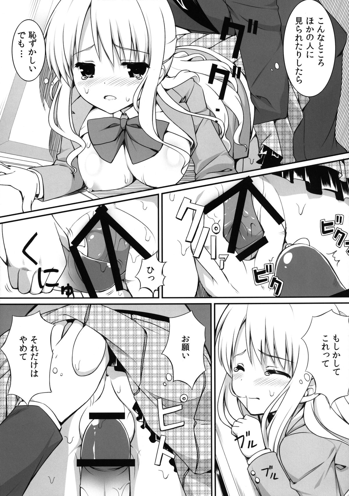 [PiT (Natsuki Shuri)] Chikan Shoukougun -syndrome- [Digital] page 19 full