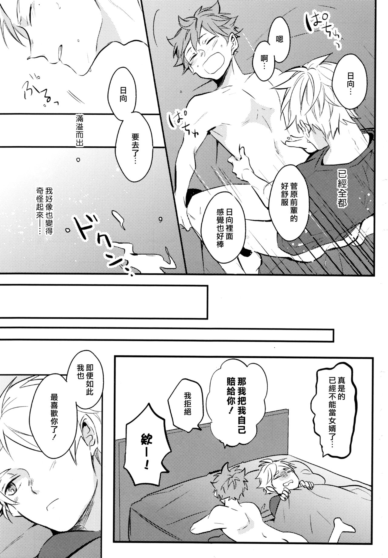 (C92) [catsnake (75)] ORANGE CANDY (Haikyuu!!) [Chinese] page 36 full