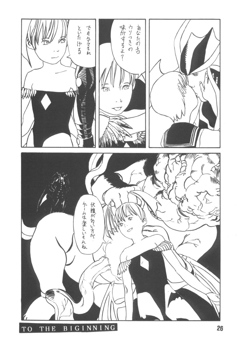 (c52) [Vachicalist] Pariporon (Darkstalkers, Akazukin Chacha) page 25 full