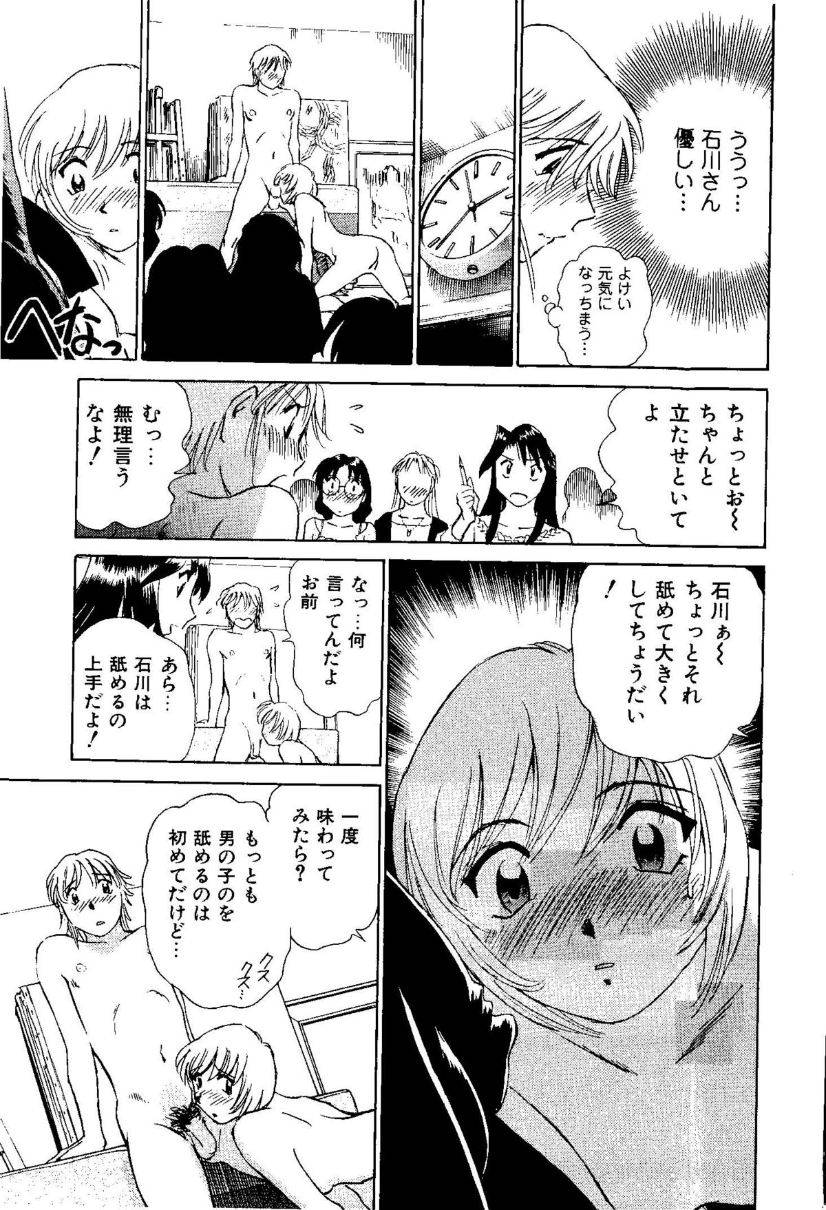 [Futamaro] Tonari no Asami-san page 196 full