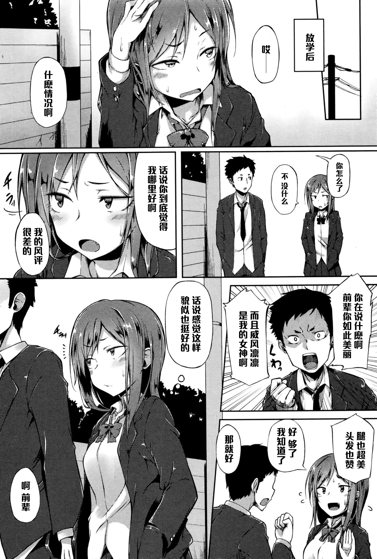 [Spiritus Tarou] Senpai wa Oshi ni Yowai (Comic JSCK Vol. 2 2016-01) [Chinese] [黑条汉化] page 4 full