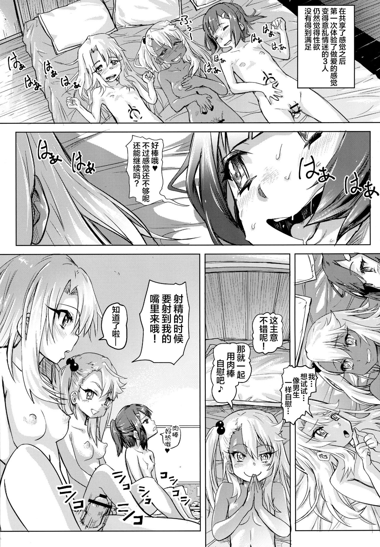 (COMIC1☆11) [SMS -Strawberry Milk Studio (Lunaluku)] Shikkin Mahou Shoujo (Fate/kaleid liner Prisma Illya) [Chinese] [新桥月白日语社] page 26 full