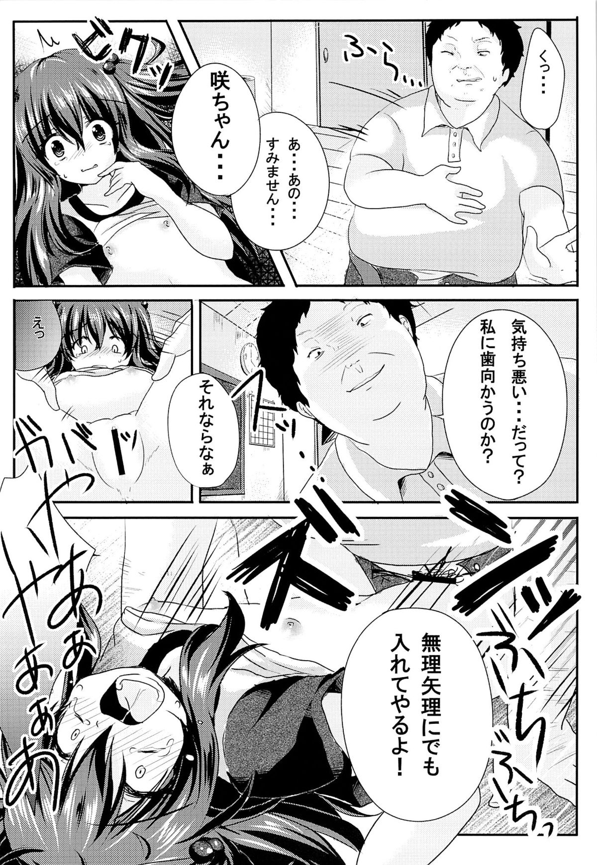 (C84) [Nita Ken (Sendou Hachi)] Ijimerarekko Saki-chan no Houkago Tokubetsu Nakadashi Renshuu page 11 full