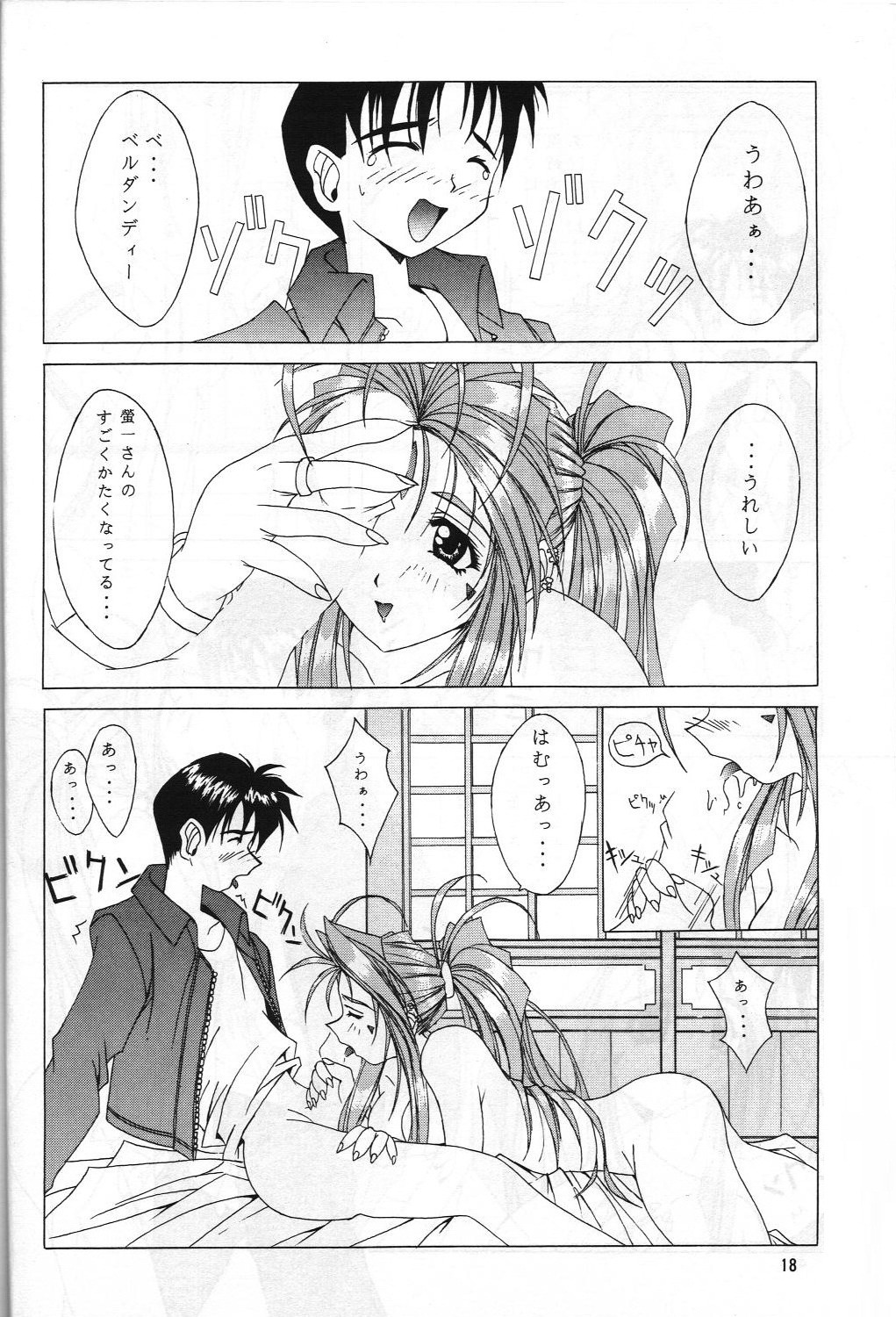 (C52) [STUDIO Z.M (Dark Colors [Kazuma] , Kyasarin no Papa)] Die (Sakura Taisen [Sakura Wars], Aa! Megami-sama! [Ah! My Goddess]) page 17 full