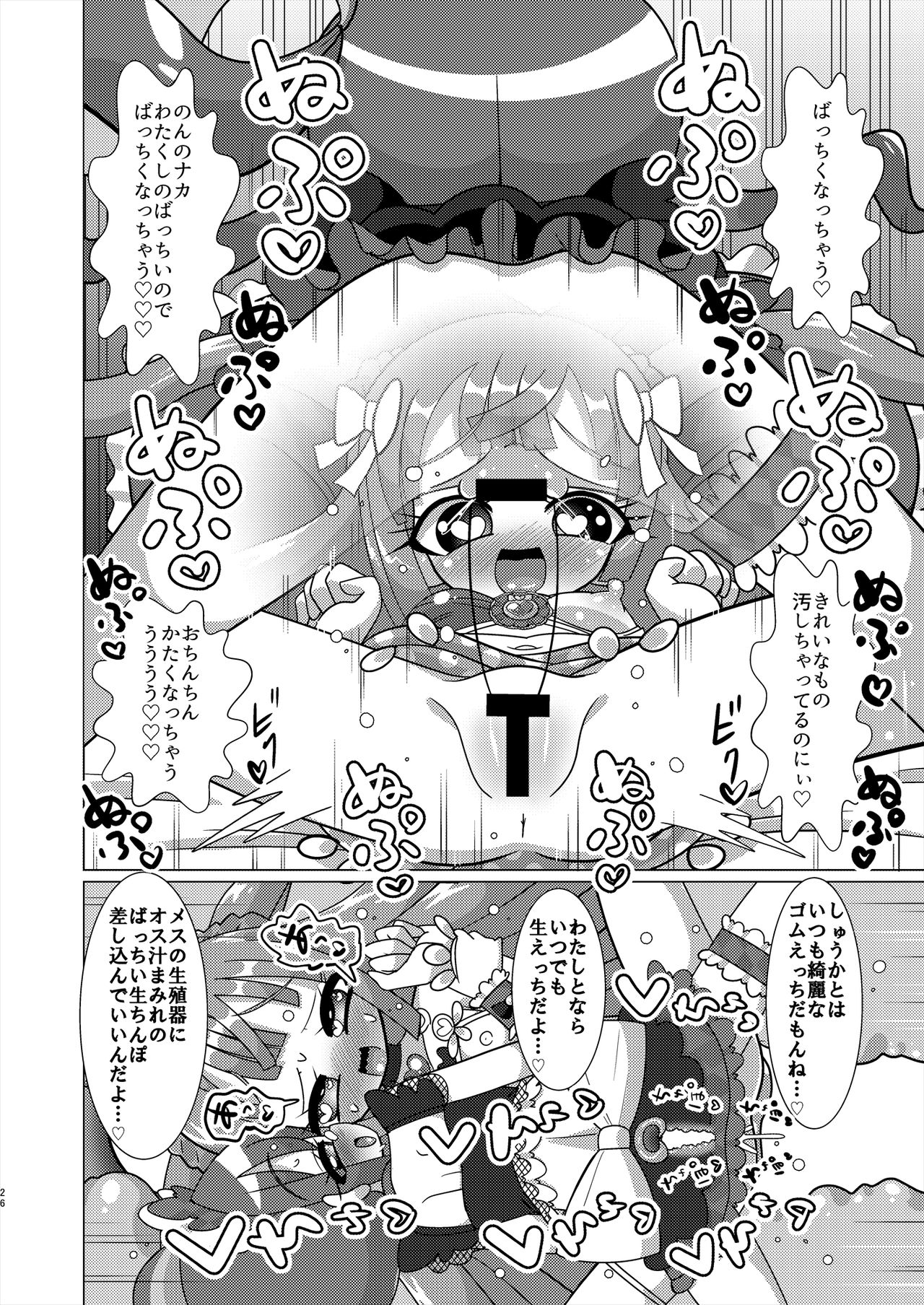 [Nanka no Su (Hakuhi)] Ecchi Maid Sentai Triangle vs Ochinchin Sentai Nonsugar de Janice ga Yuushou Suru Hon [Digital] page 25 full