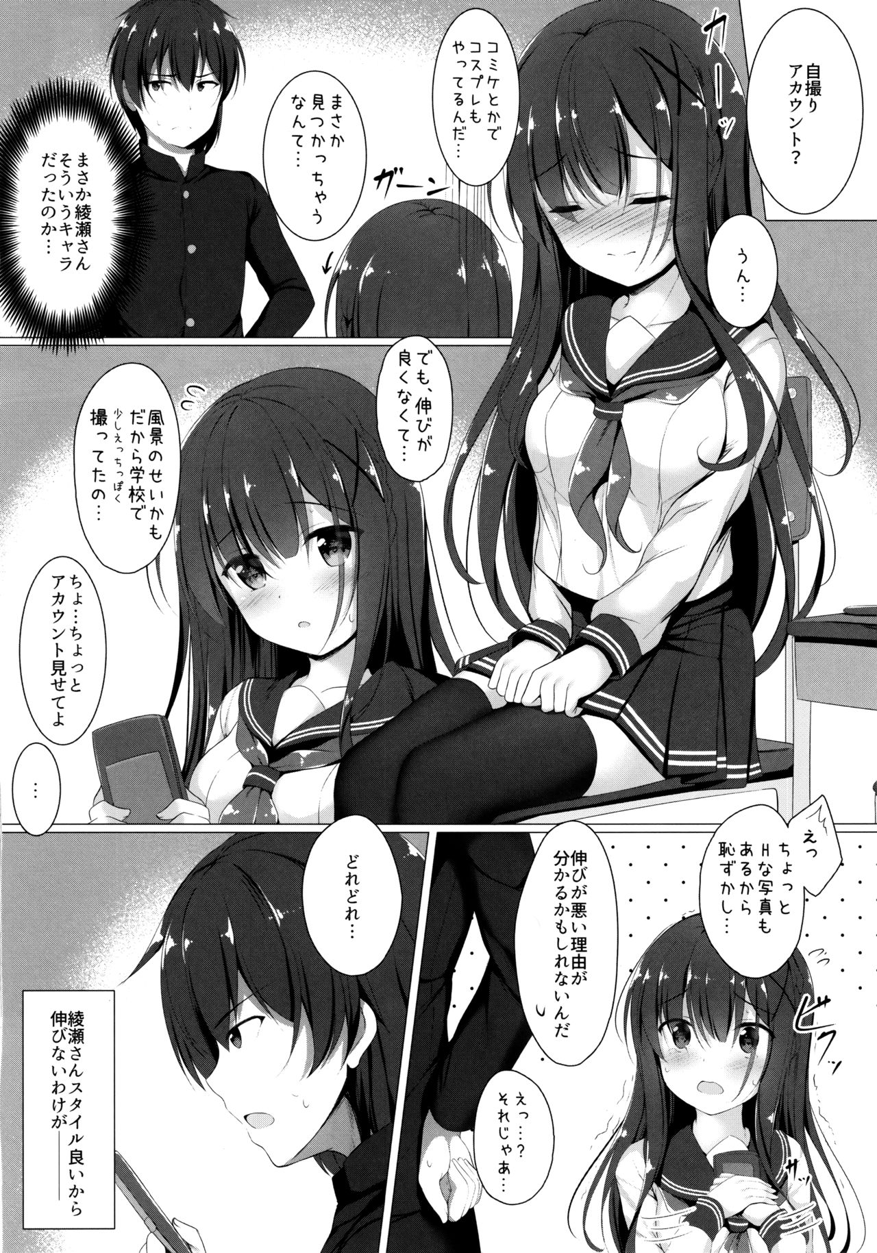 (C96) [Twilight Road (Tomo)] Ayase-san wa medachitai… page 5 full