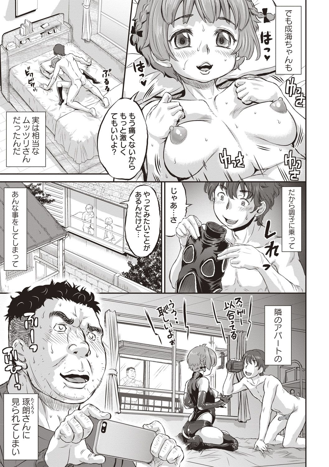 [Minority] NTR 1-2 page 3 full