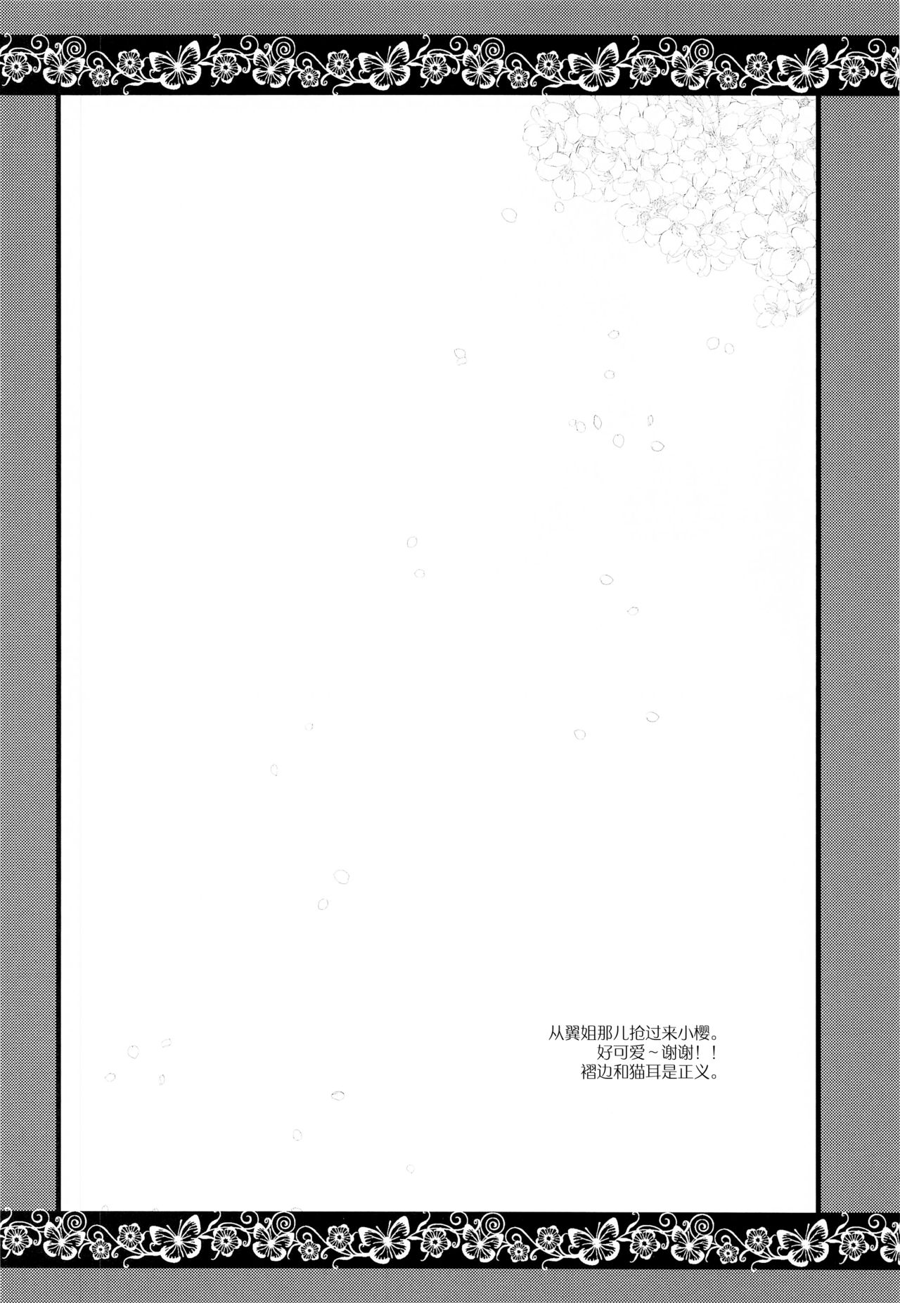 [Sasa Chaya (Sasa Sakuno)] Maid to Goshujin-sama (Cardcaptor Sakura) [Chinese] [后悔的神官个人汉化] page 24 full