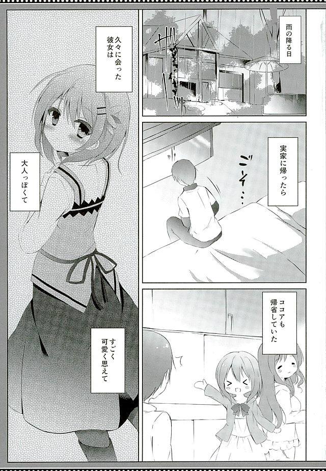 (C89) [DOGYEAR (Kujou Danbo)] Kokoa Complex (Gochuumon wa Usagi desu ka?) page 2 full