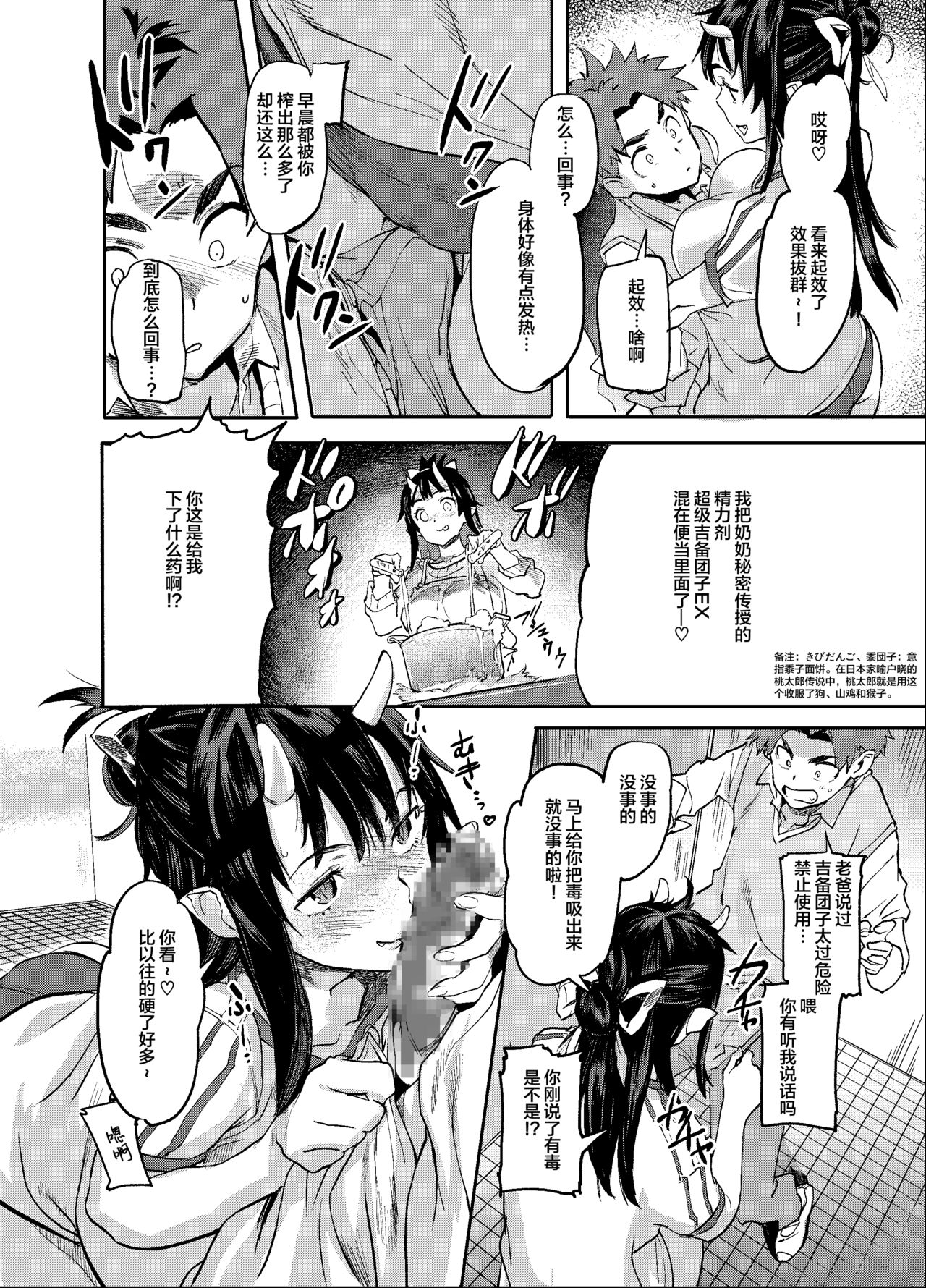 (C95) [Koban Dou (Sameda Koban)] Oni-Musume-chan wa Hatsujouki![Chinese] [Lolipoi汉化组] page 18 full