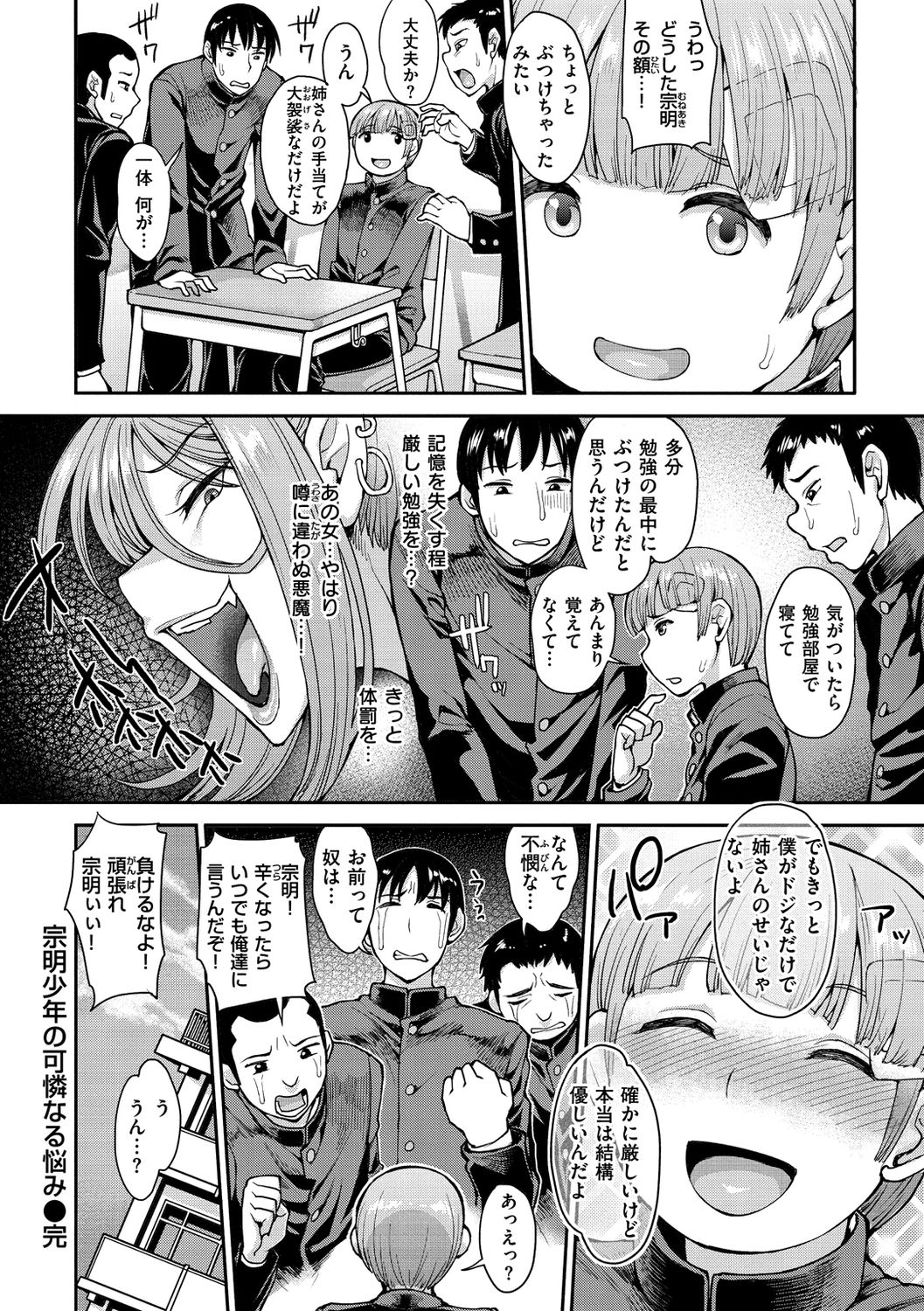 [Unou] Muicha Imashita! [Digital] page 192 full