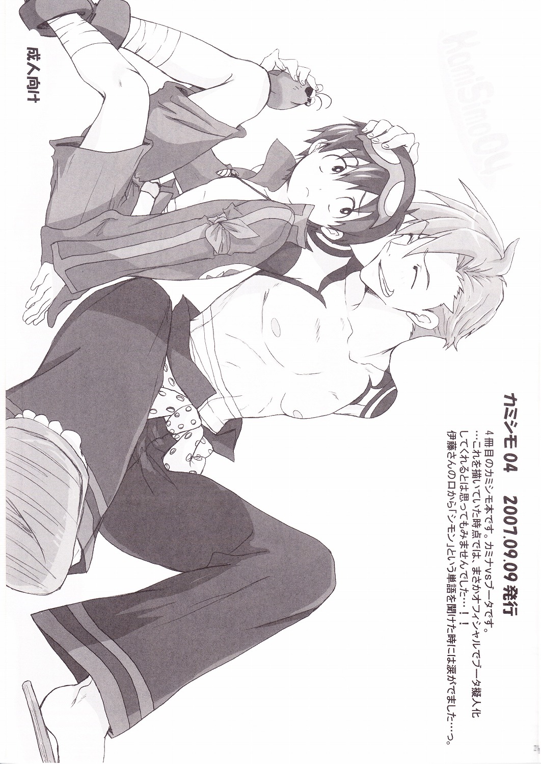 (Shota Scratch 4) [Heppoko Drill (Soguni Mana)] KamiSimo α (Tengen Toppa Gurren Lagann) page 20 full