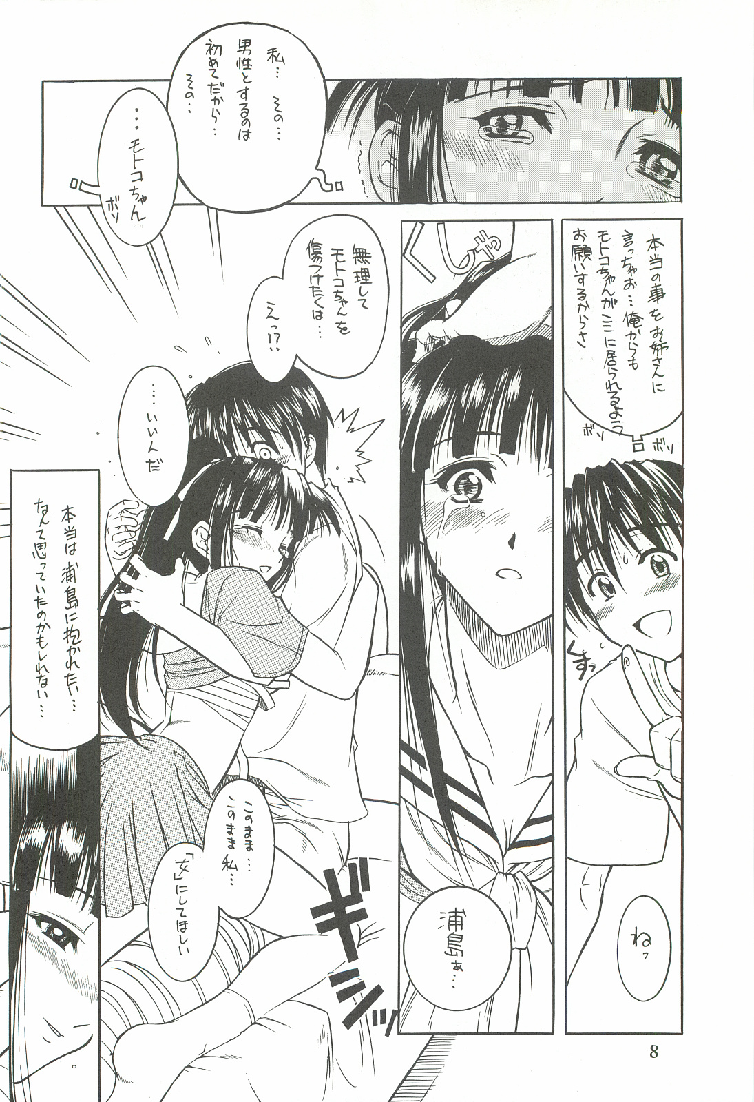 (C61) [Dennou Denpa Hatsureisho (Harukaze Koucha)] Motoko Nadeshiko (Love Hina) page 7 full