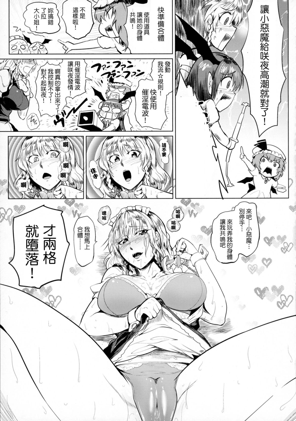 (Kouroumu 10) [Totsugasa (Sagattoru)] Kettou Ingi Ihen - Duelitia Sensation (Touhou Project) [Chinese] [M系資源聚合漢化組] page 7 full