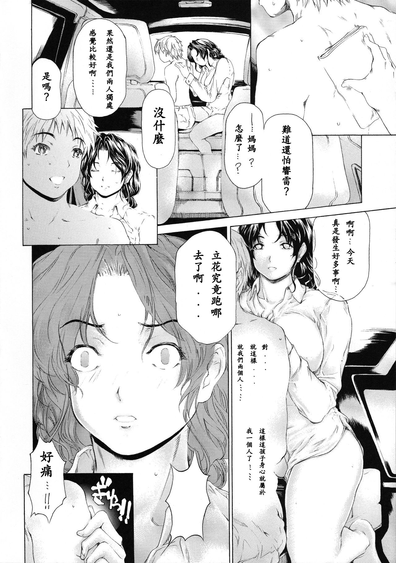 [Subesube 1kg (Narita Kyousha)] 9-Ji Kara 5-ji Made no Koibito Dai Nana - III-wa - Nine to Five Lover  [Chinese] [ssps漢化] page 9 full