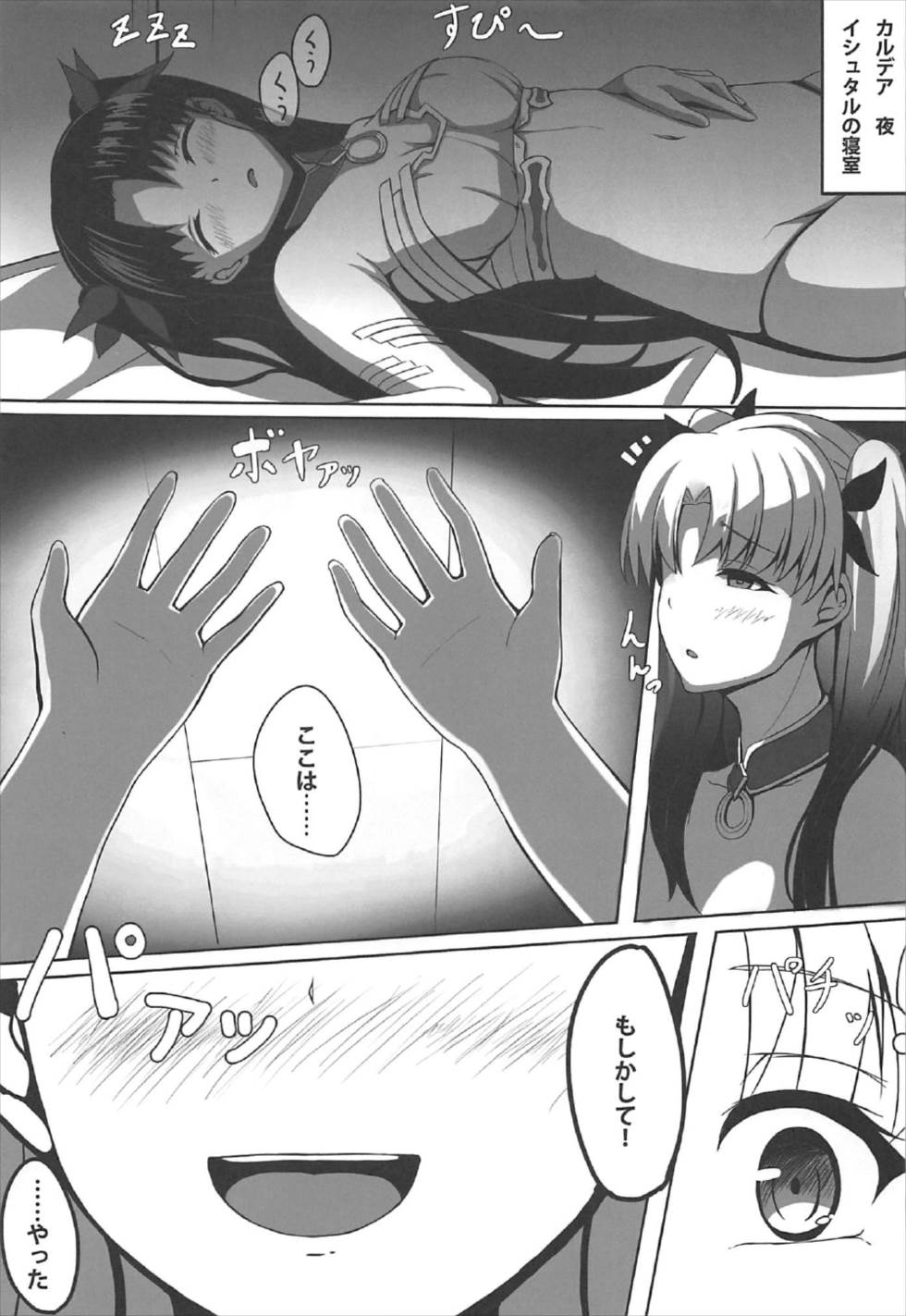 (C92) [Inu System (Nurikabe)] Yume de Aetara (Fate/Grand Order) page 2 full