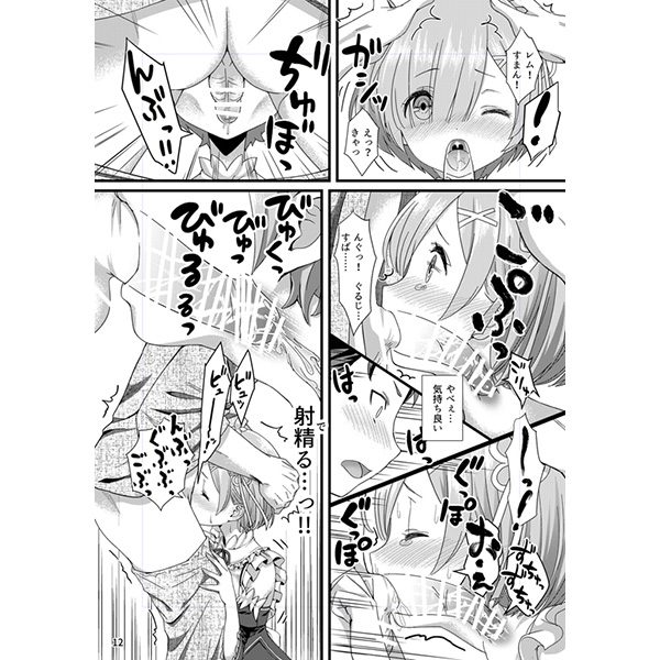 (C90) [Kamikire Basami (Yasuyuki)] Re: Zero Kara Hajimeru Isekai Icha Love Seikatsu (Re:Zero Kara Hajimeru Isekai Seikatsu) [Sample] page 6 full