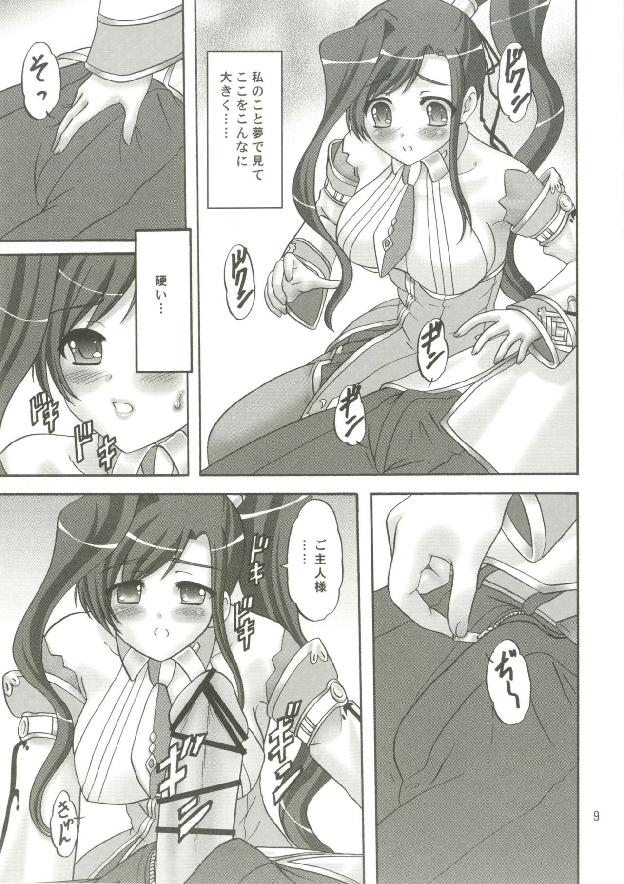 (SC50) [Chandora, LUNCH BOX (Makunouchi Isami)] Goshujin-sama o Hitorijime (Koihime Musou) page 9 full